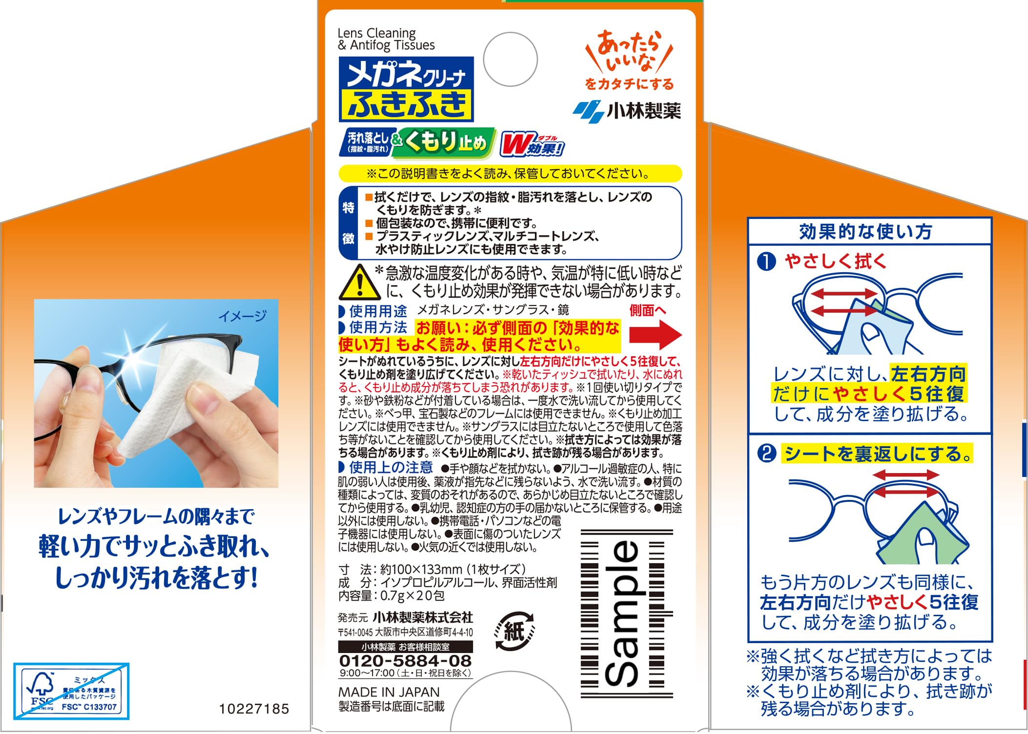 Glasses Cleaner Fukifuki Glasses Wiping Sheet Anti-Fog Type 20 Packets (Individually Wrapped Type) Kobayashi Pharmaceutical