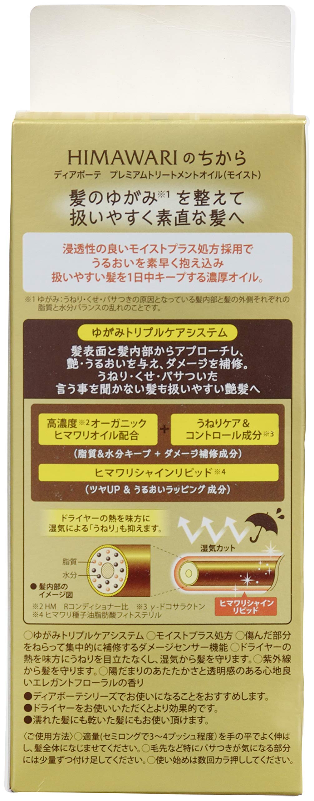 디어 보테 프리미엄 트리트먼트 오일 (모이스트) 60ml | 해바라기 헤어 오일 스타일링 제