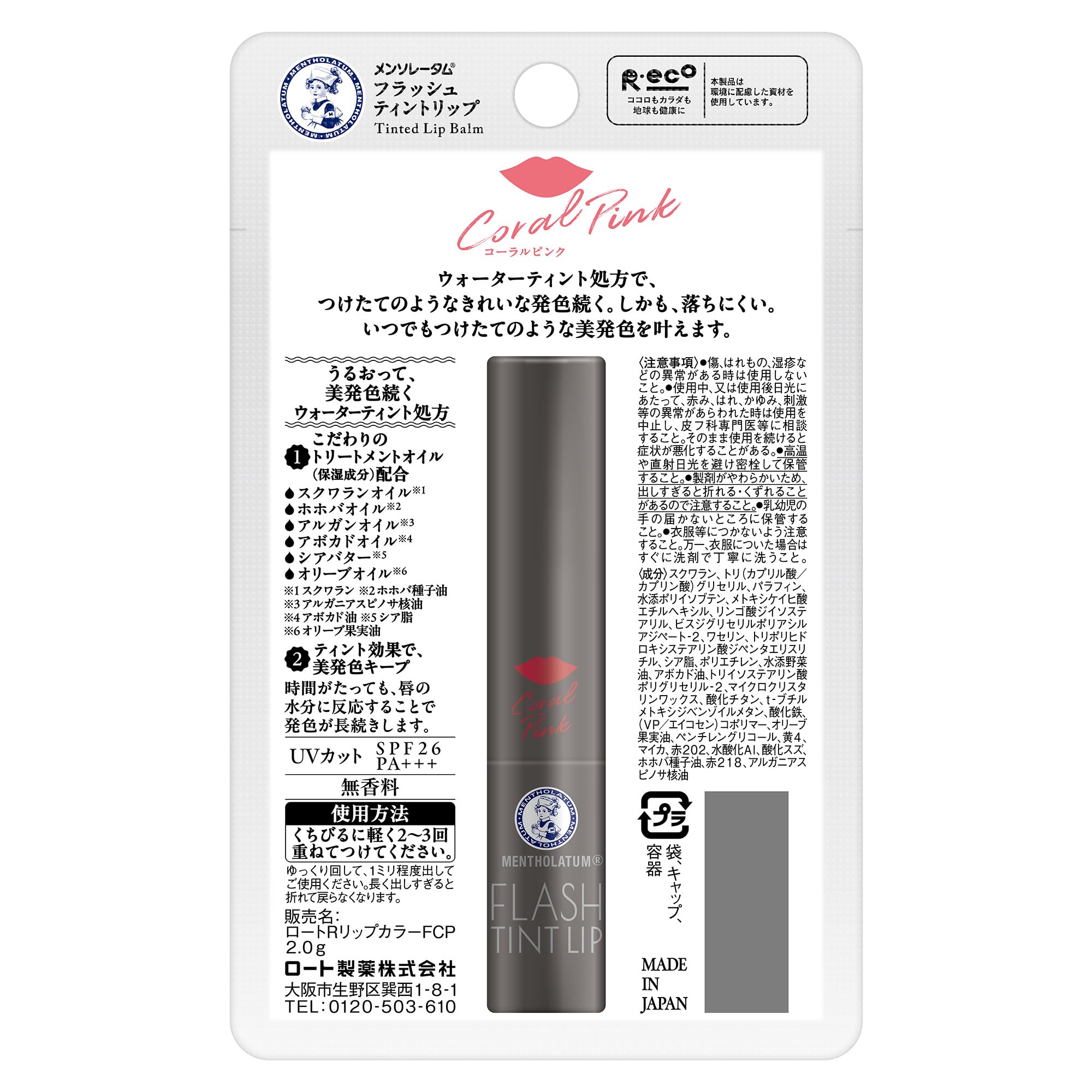 멘솔레텀 립 멘솔레텀 플래시 틴트립 코랄 핑크 2g(6종의 오일 배합 고보습 미발색