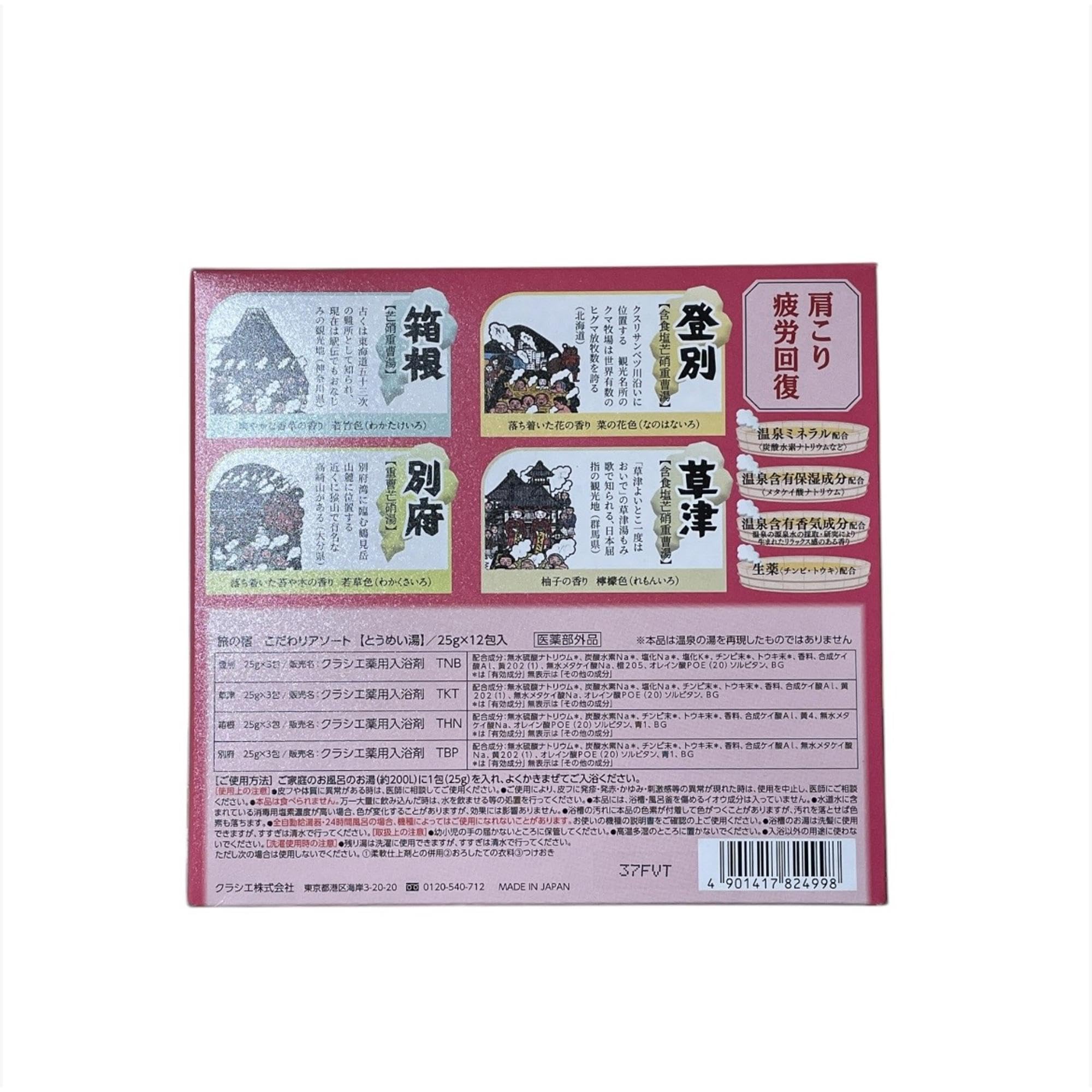 生活之旅的旅馆讲究12包入浴剂【医药部外品】