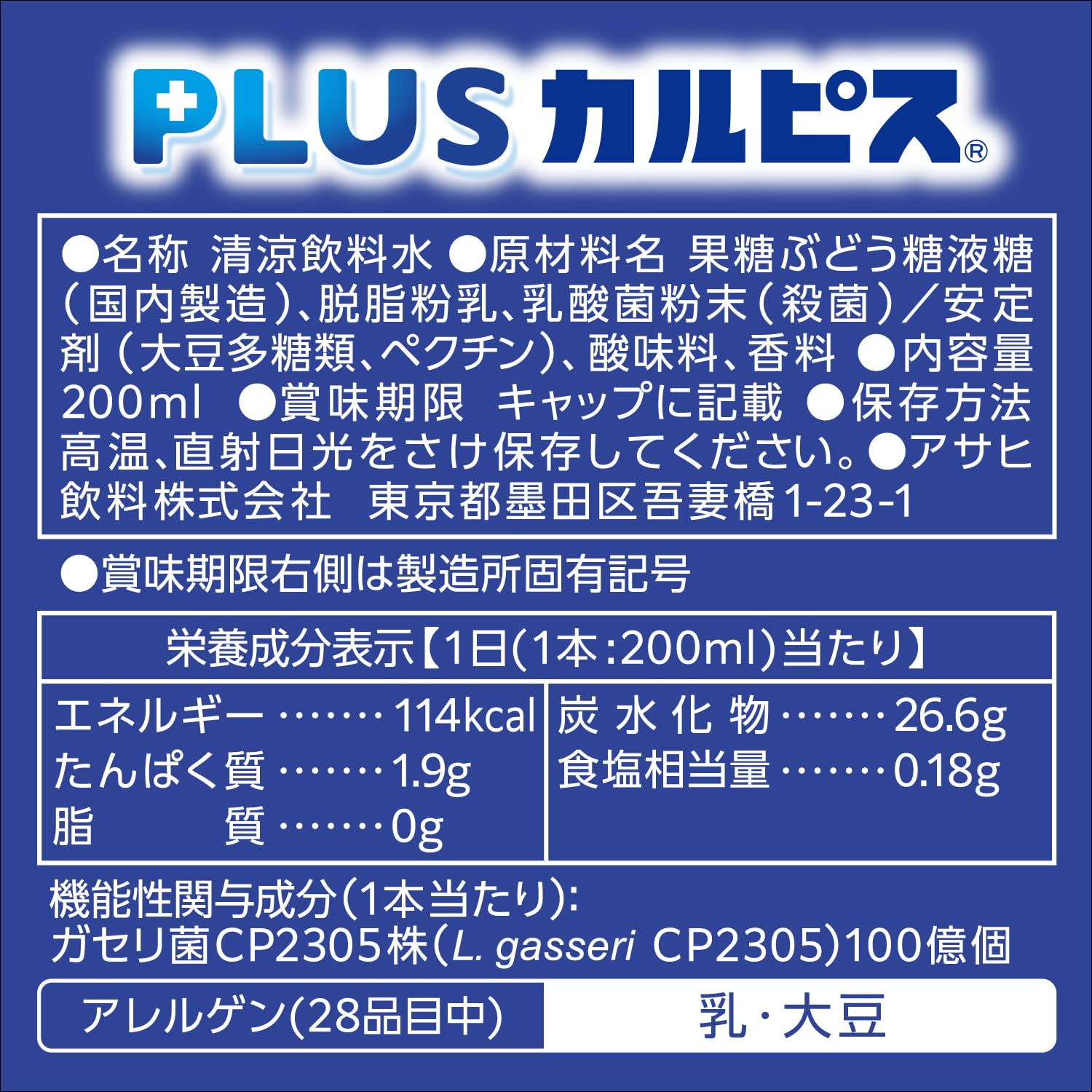 칼피스 유래의 유산균 과학 아사히 음료 PLUS 칼피스 수면·장활 케어 200ml×24개 [기능성 표시 식품] [수면의 질을 높이는/장내 환경을 정돈하는데 도움이 된다]