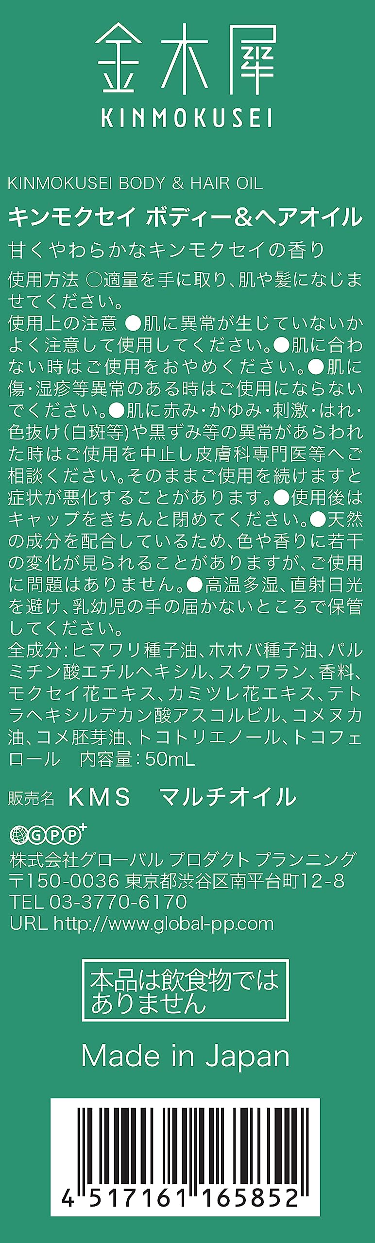 느슨하게 가나기 犀香る 바디 & 헤어 오일 충분히 50mL (몸 머리 멀티 미용 오일 헤어 케어 바디 케어) 혼자 생활 신생활