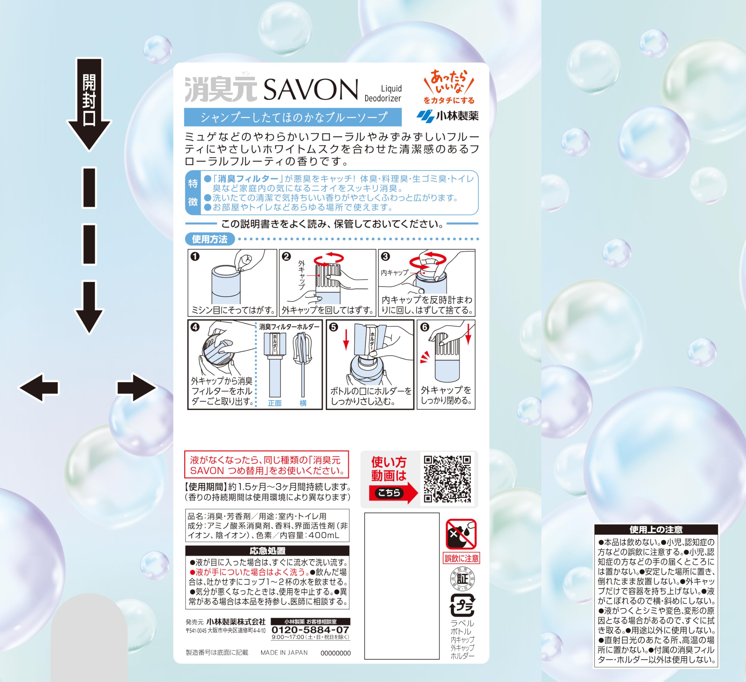 Deodorizing source SAVON [Small blue soap scent after shampooing] Stand-alone air freshener deodorant / Room Toilet Entrance Bedroom Main unit 400ml [Kobayashi Pharmaceutical]