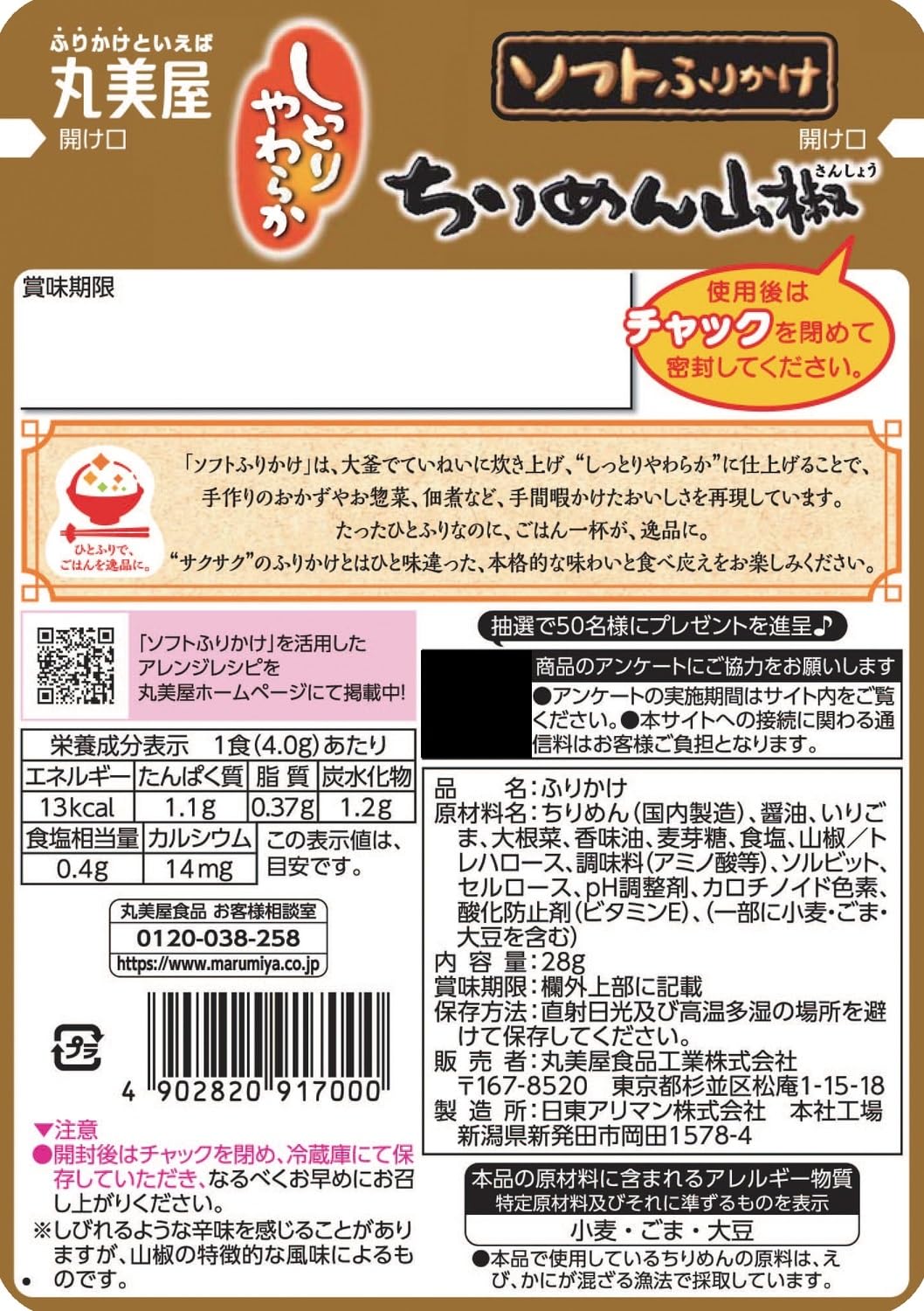 Marumiya Soft Furikake Chirimen Sansho 28g x 10 bags