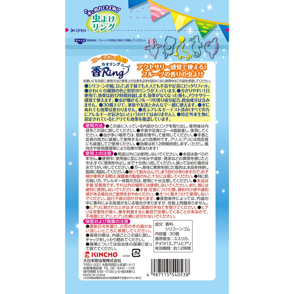 LargeJapanPyrethrum insect repellent ring, blue, fruit scent, 30 pieces, lasts for 12 hours, contains natural essential oils, no insecticidal ingredients
