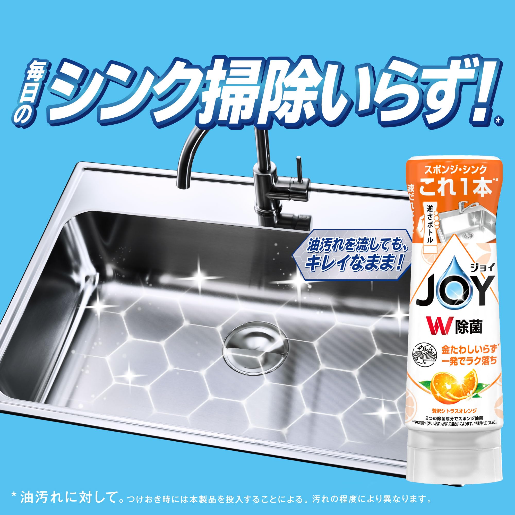 ジョイ W除菌 食器用洗剤 贅沢シトラスオレンジ キャップ付き詰め替え 300mL