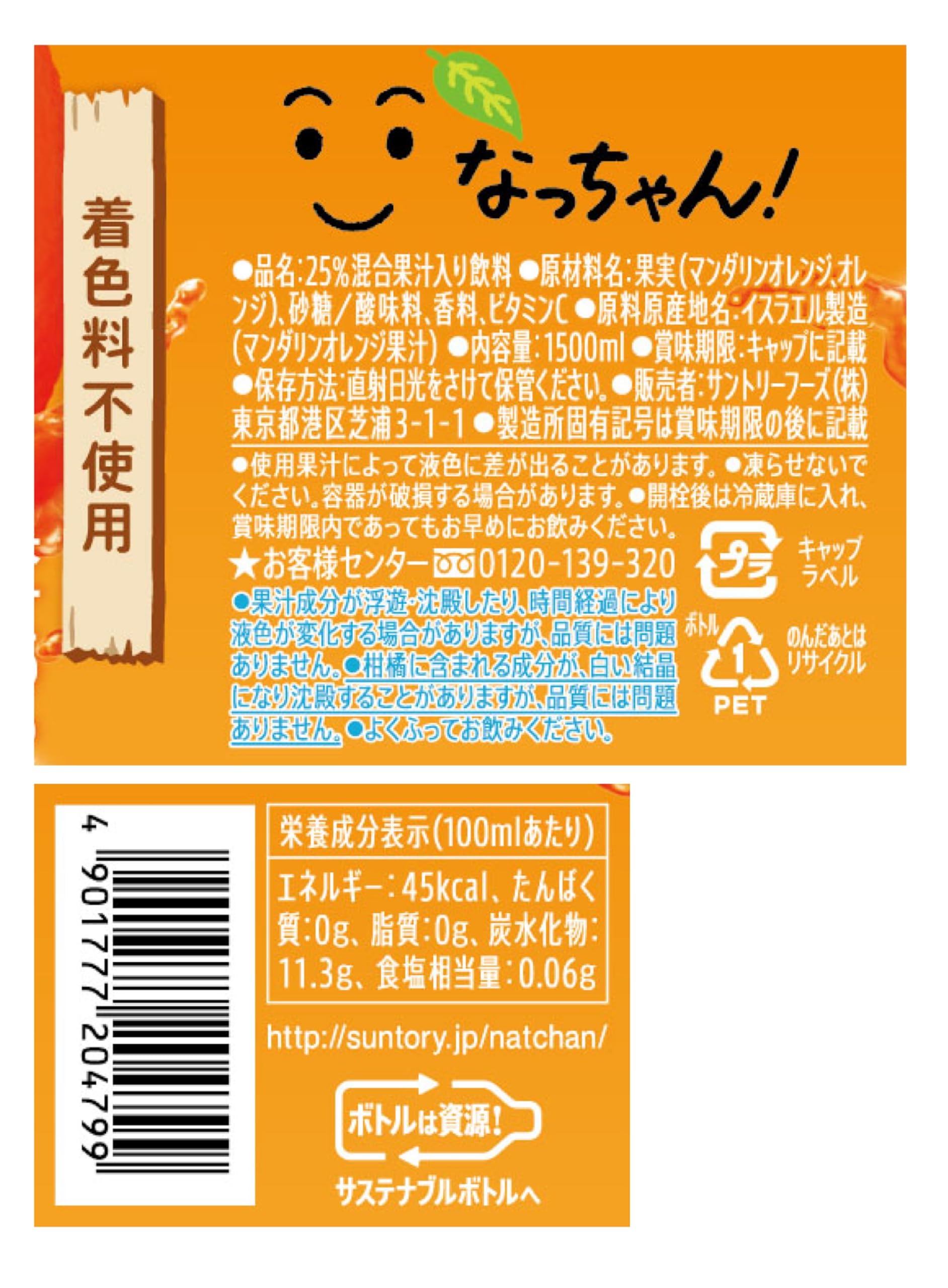 산토리 나짱! 오렌지 1.5L×8개