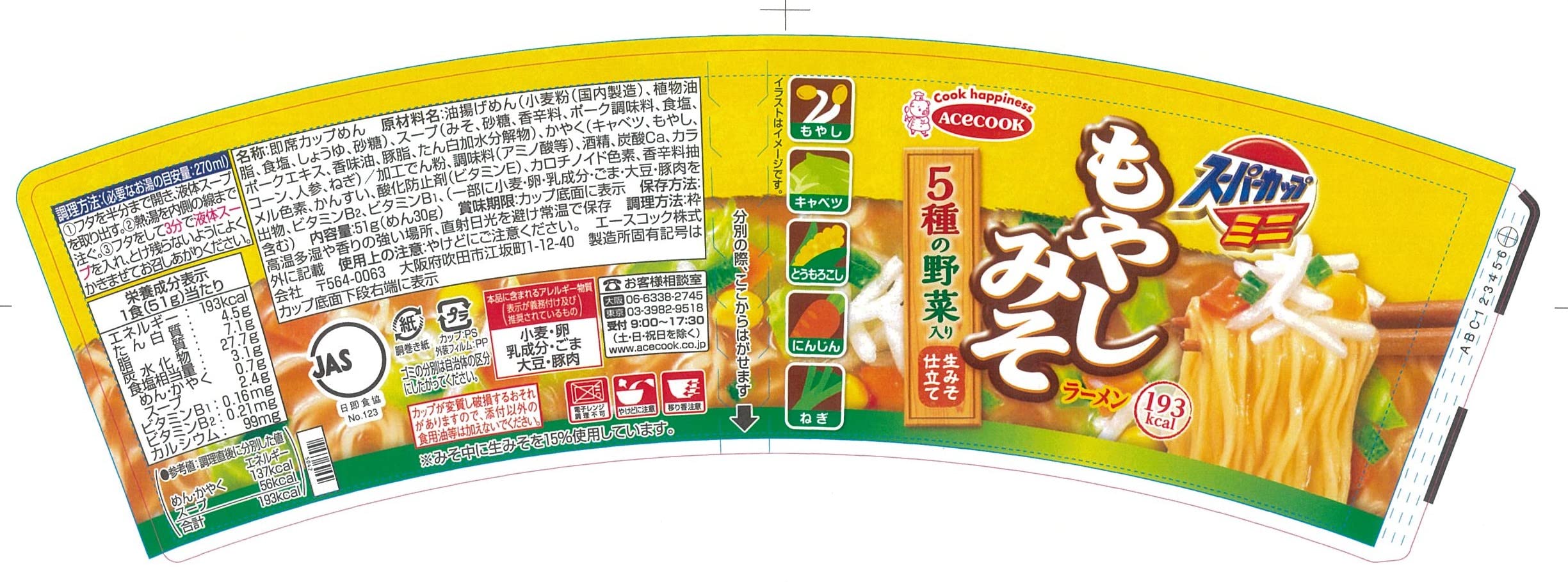 Acecook Super Cup Mini Giá đỗ Miso Ramen 51g x 12 miếng