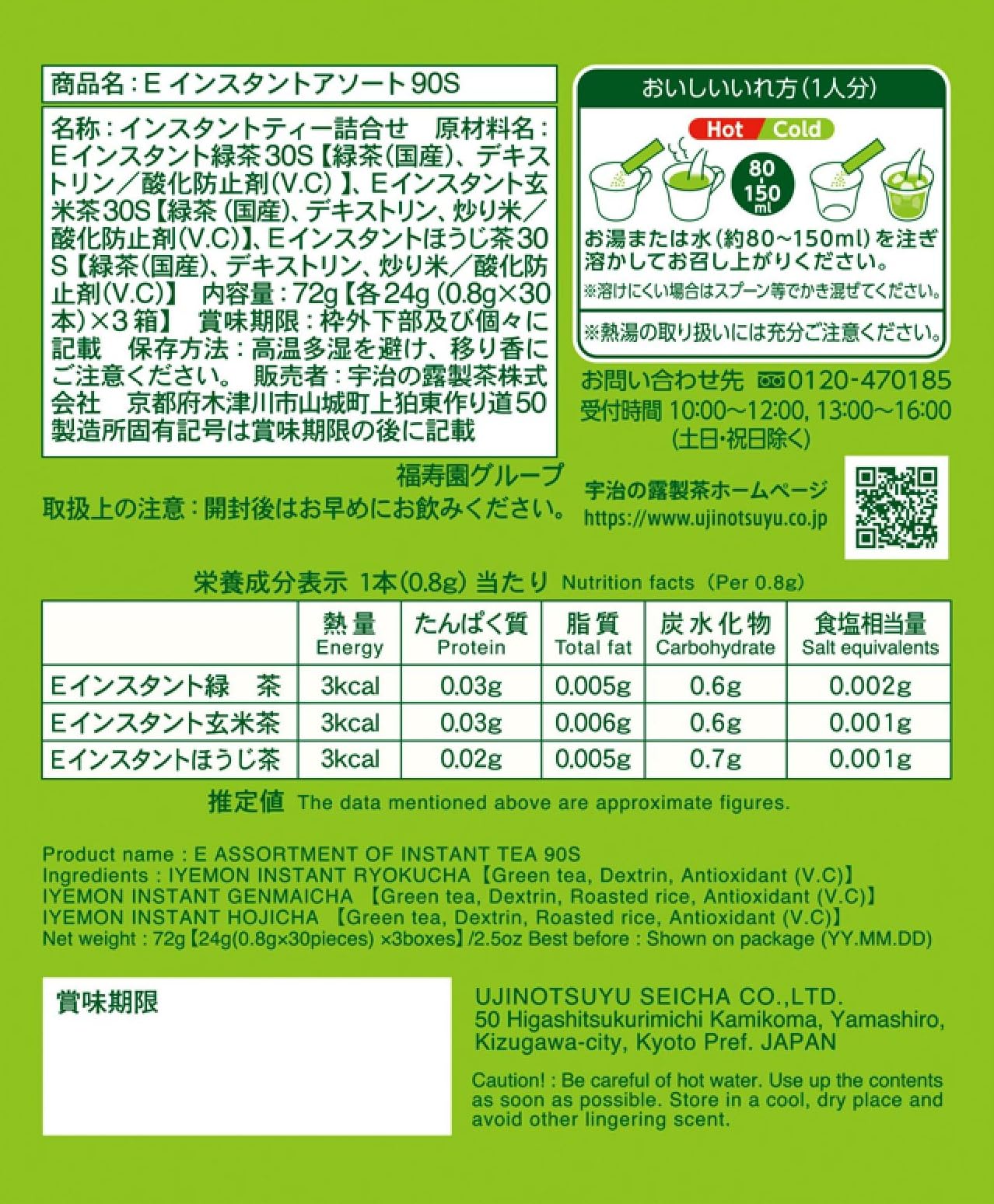 이에에몬 인스턴트 스틱 아소트 0.8g×90P