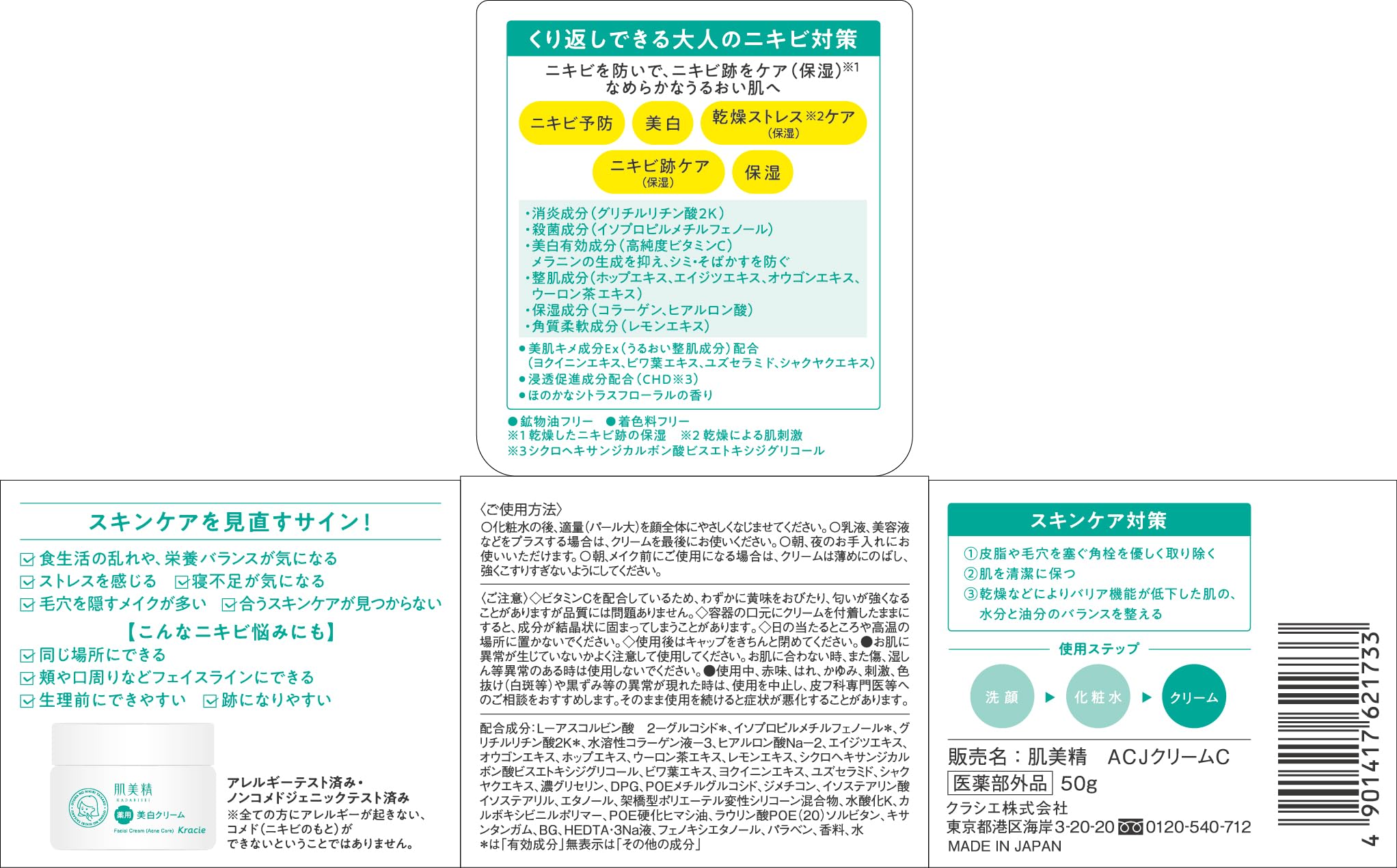 피부 미정 어른의 여드름 대책 약용 미백 크림 50g (의약 부외품)