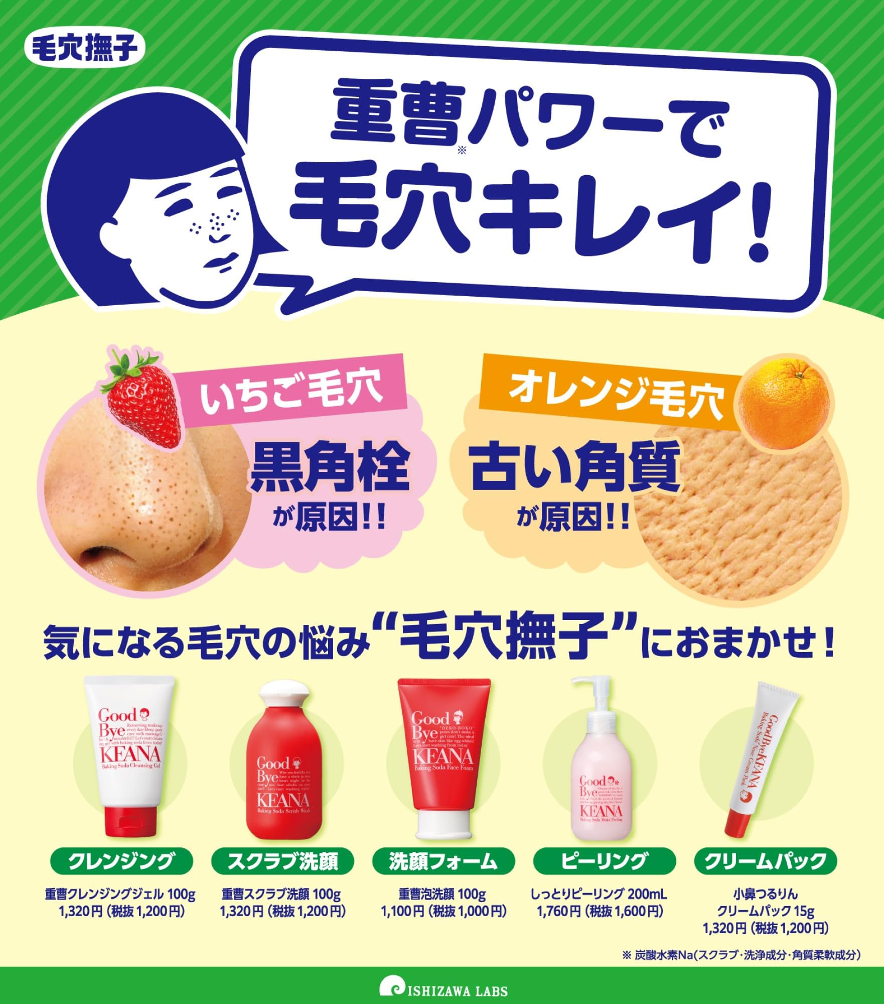 Pore Nadeshiko Ehime Mikan 小苏打泡沫洗面奶
