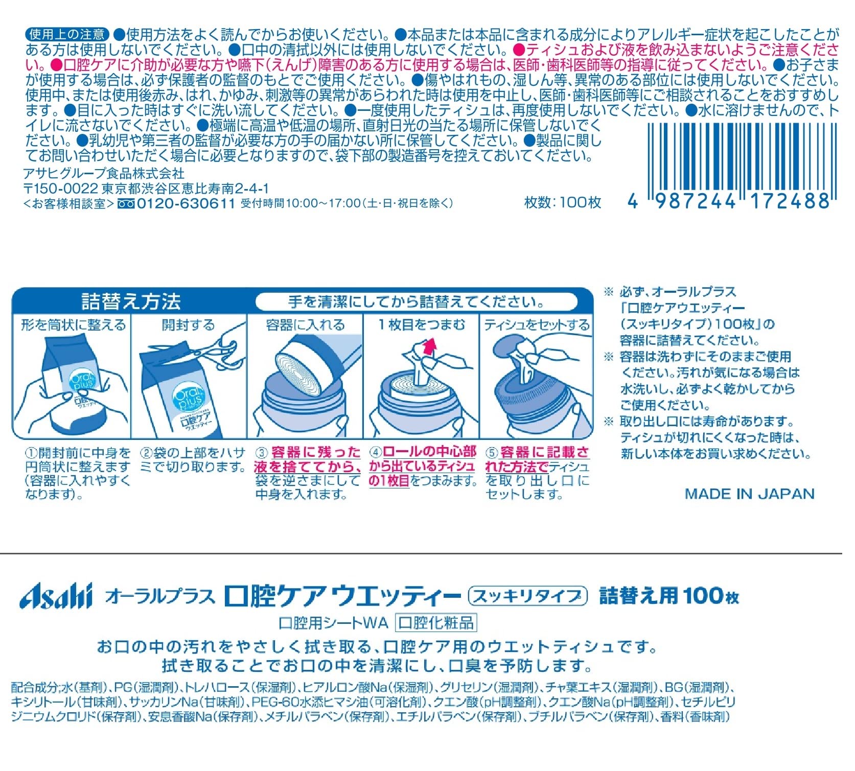 와코도 Oral plus 오랄 플러스 구강 케어 웨티 리필용 100장
