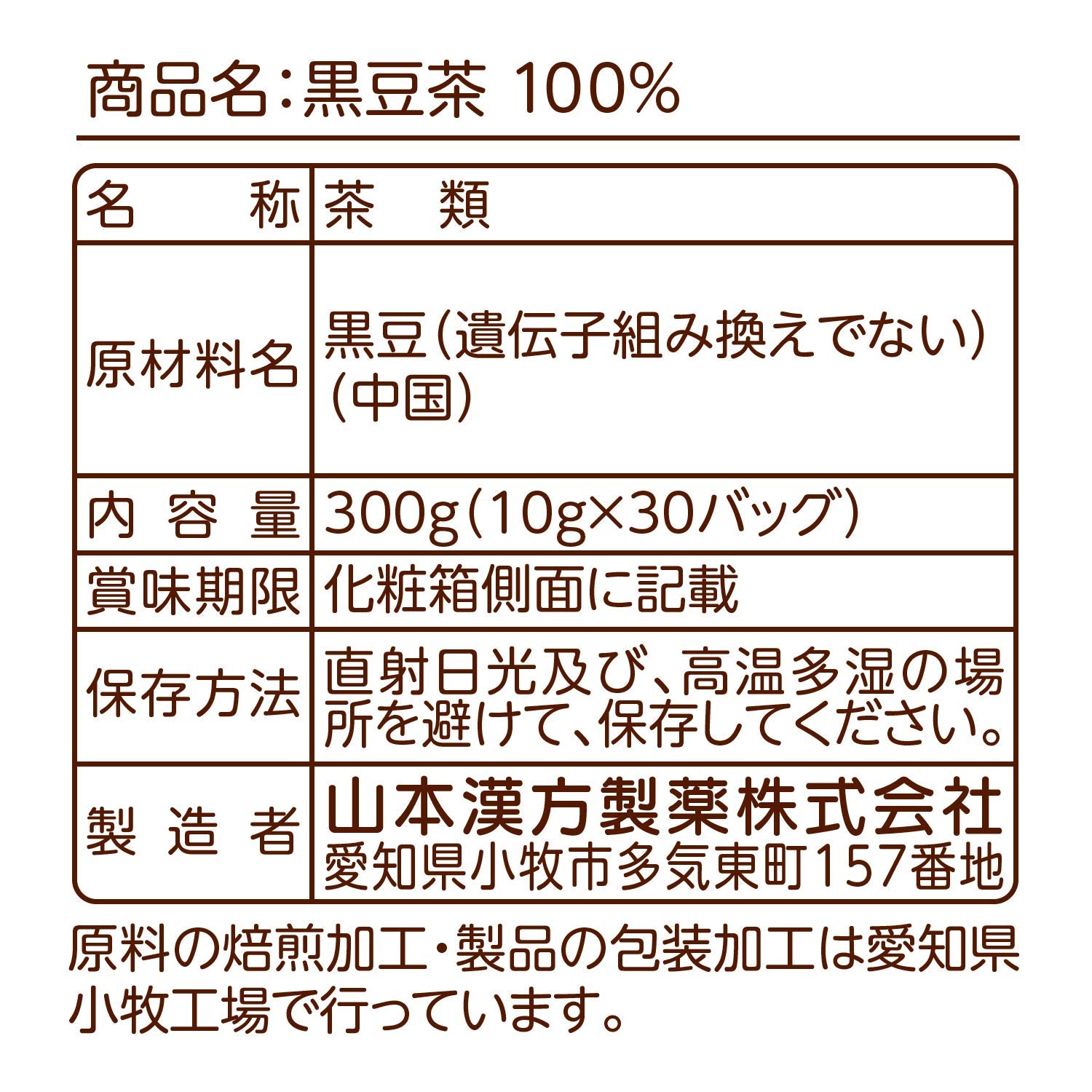 야마모토 한방 제약 검은콩 차 100% 10gX30H