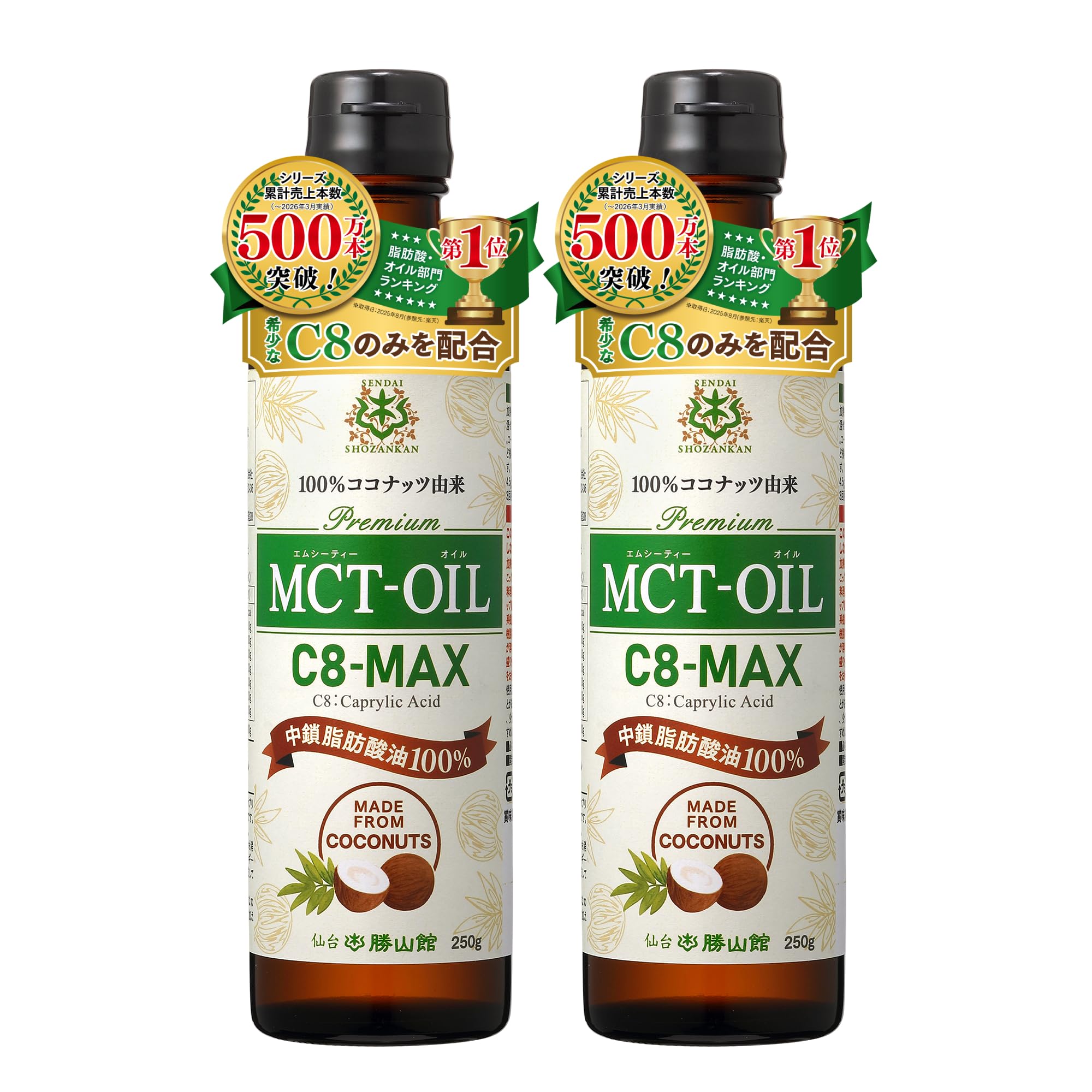 【TV로 화제】 MCT 오일 센다이 카츠야마칸 MCT 오일 C8-MAX 250g 2개 세트 | 【의사 추천】＜코코넛 베이스・중쇄 지방산 100%＞｜코코넛 오일 C8 카프릴산