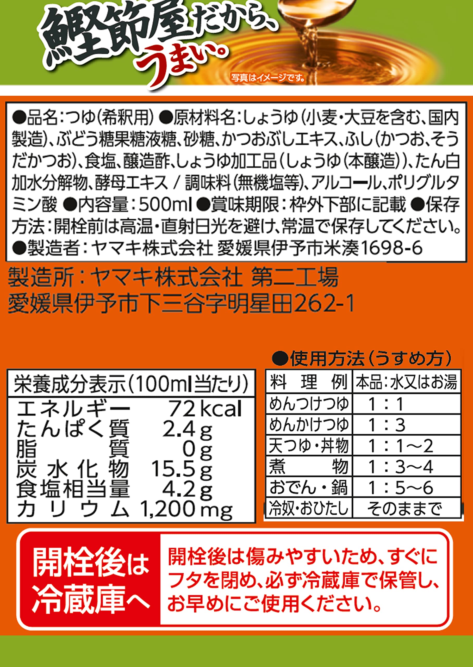 야마키 소금 히카에 멘 츠유 500ml × 4 병