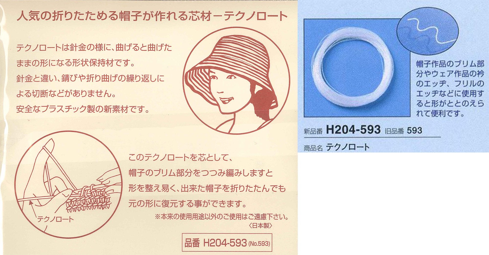 하마나카 테크노로트 형상 유지재 20m H204-593