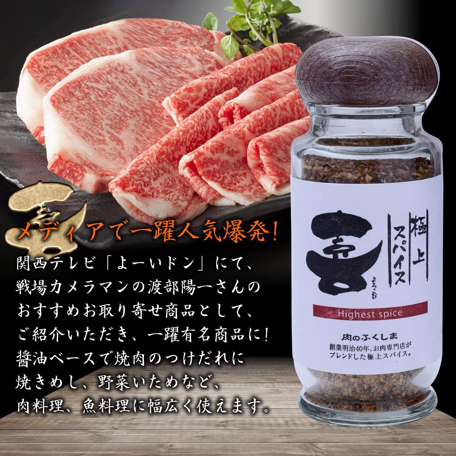 Fukushima Butcher Shop Super Spice Joy Chai 80g x 2 chai