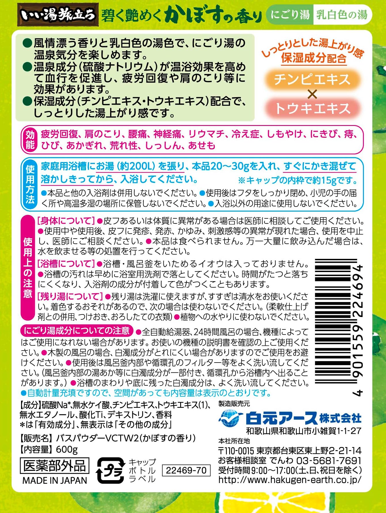 시라모토 어스 좋은 온천 여행 병 니고리 유카보스의 향기 600g 입욕제 온천 약용 분말 보습 성분 피로 회복 릴랙스 어깨 결림 혈행 촉진 일본제 의약부외품