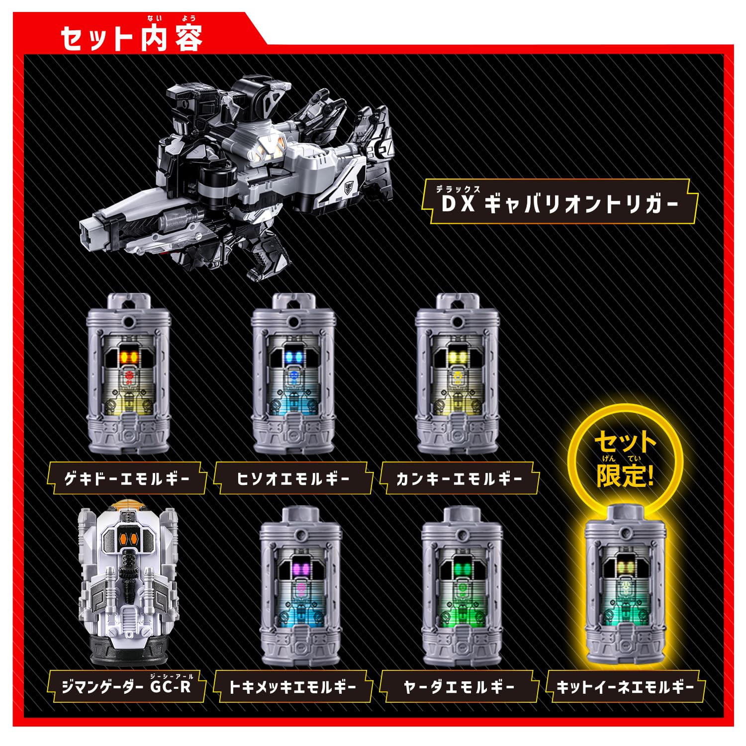 [BANDAI] Super Space Sheriff Gavan Infinity DX Gabarion Trigger Super Impersonation Set For ages 3 and up PROJECT R.E.D