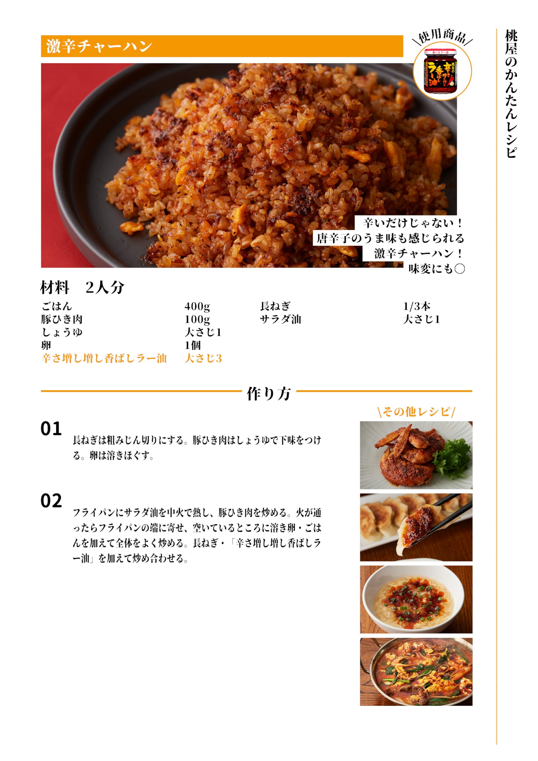 복숭아 가게 매운 맛을 더해 고소한 라유 105g【매운맛 먹는 라유 고추 라유 辛い旨味】