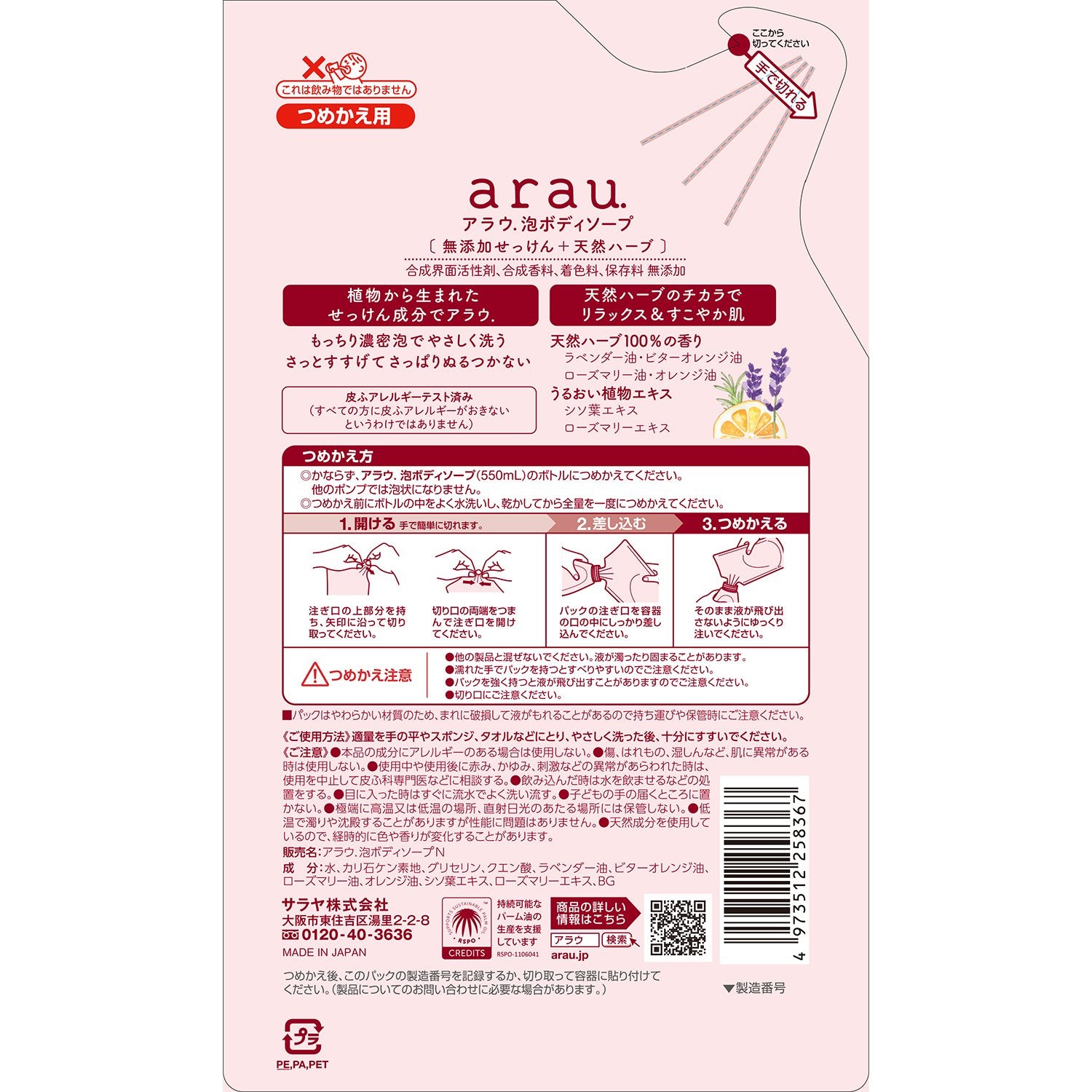 아라우. 거품 바디 비누 450ml 리필