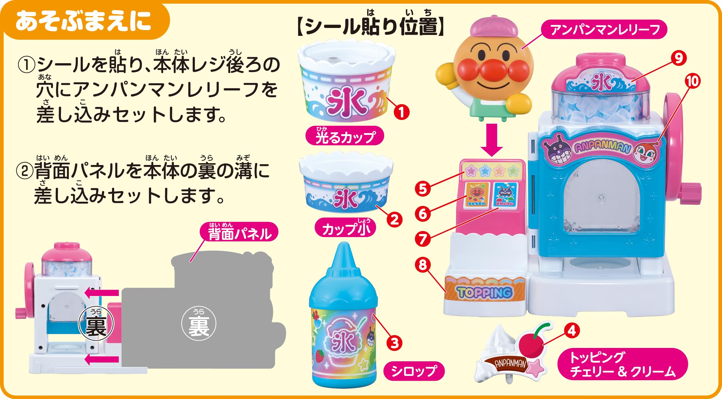 SEGA FAVE Shari Shari Kezuro Anpanman Yumeno Rainbow Shaved Ice Shop