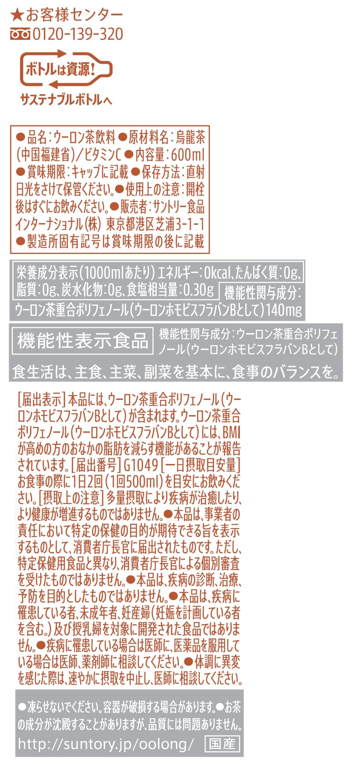 [Food with Functional Claims] Suntory Oolong Tea Labelless Tea PET Bottles 600ml x 24 Bottles Currently on Sale in Bulk