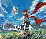 冒険家エリオットの千年物語 Original Soundtrack - ゲーム　ミュージック (特典なし)