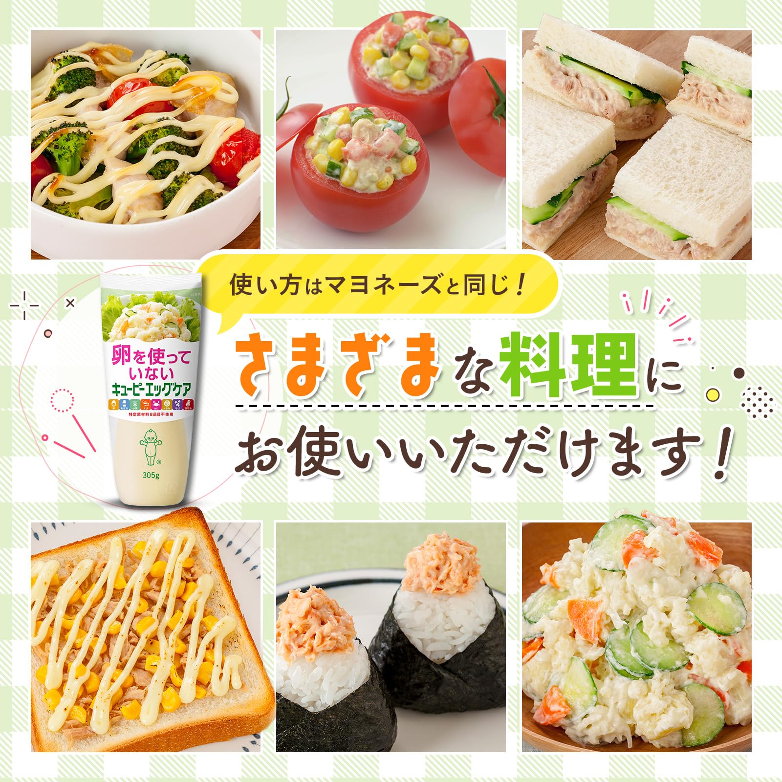 Kewpie Egg Care (egg-free) Mayonnaise type 305g