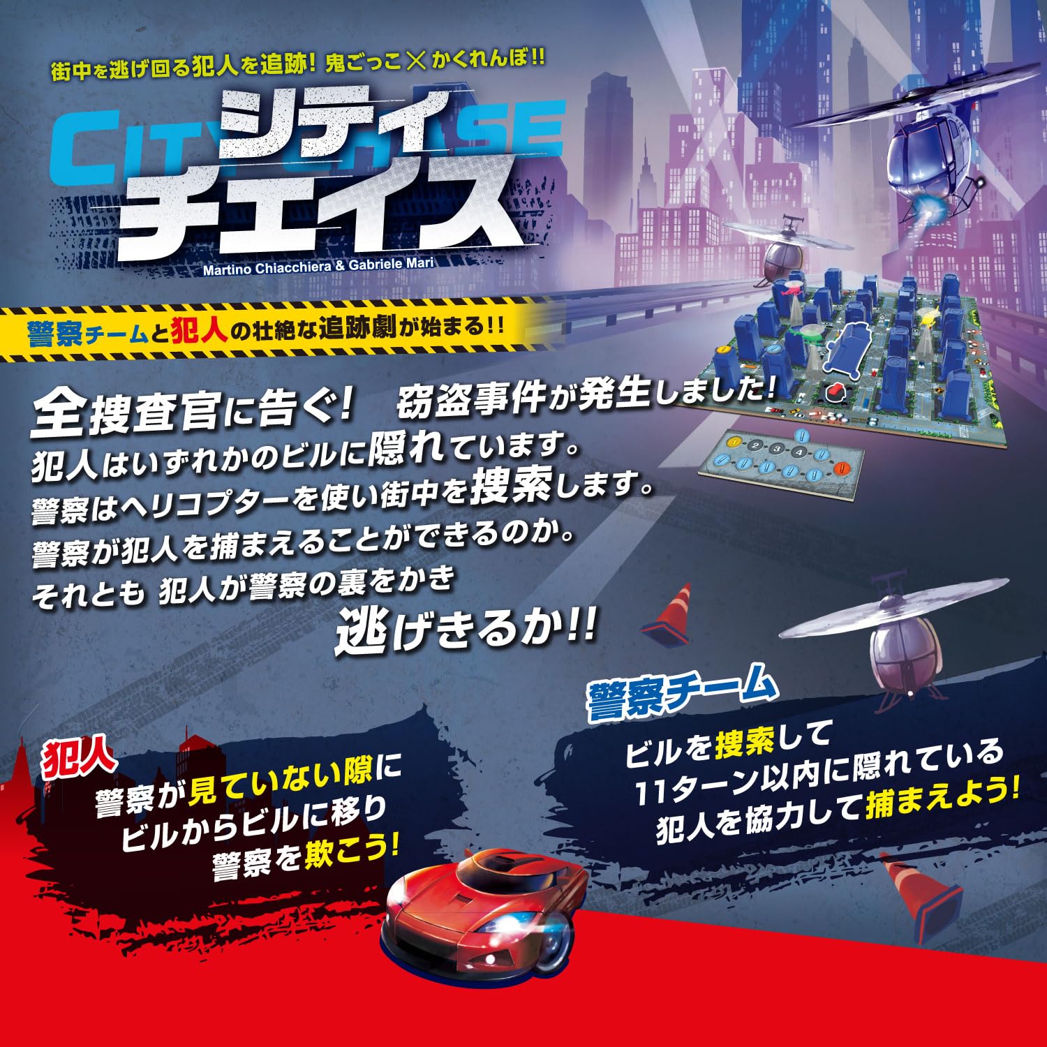 Kawada City Chase Board Game for ages 8 and up KBG-15