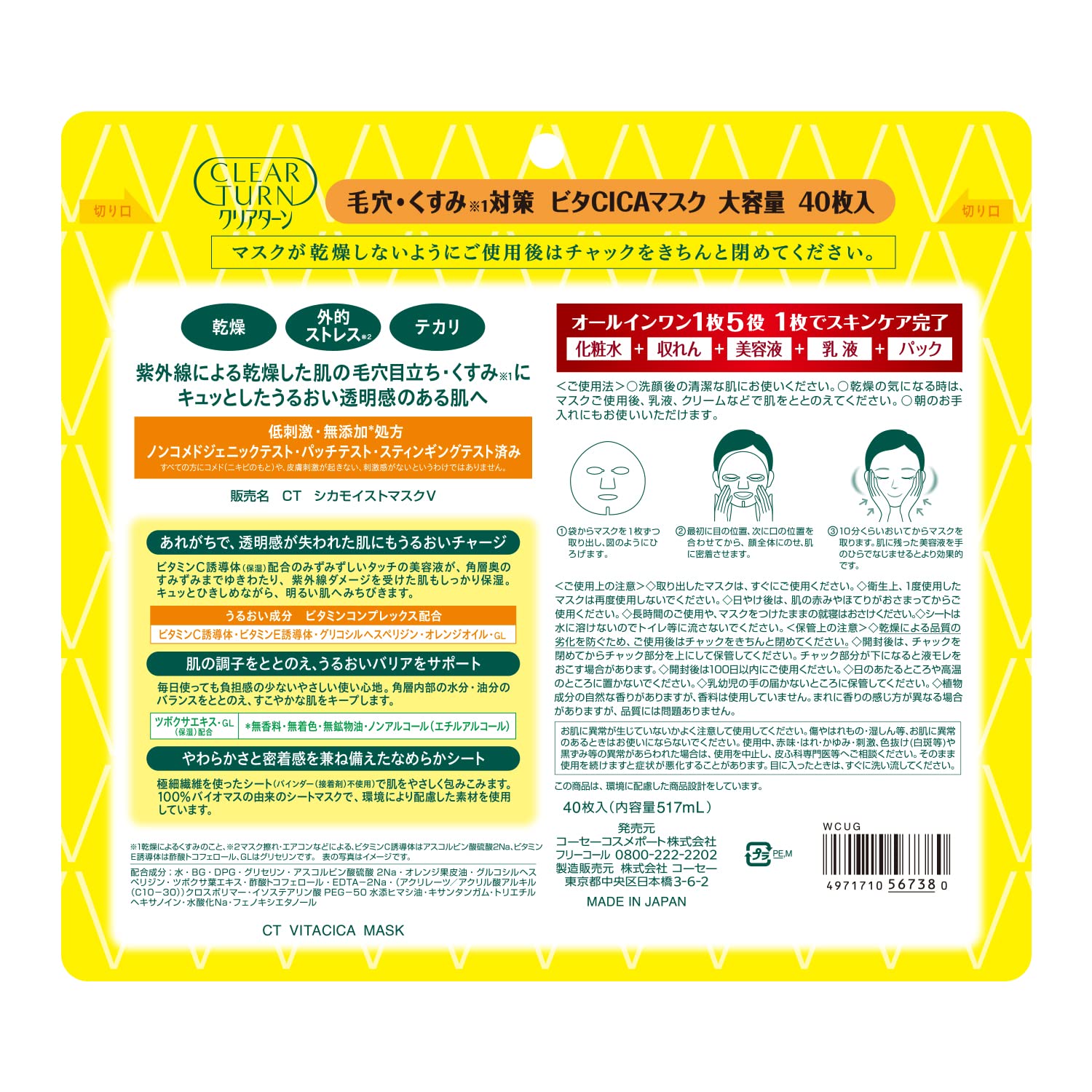 Clear Turn Vita CICA Face Pack Pore and Dullness Care Hypoallergenic Formula Large Capacity 40 Pieces Contains Vitamin C Derivative Centella Centella Extract KOSE