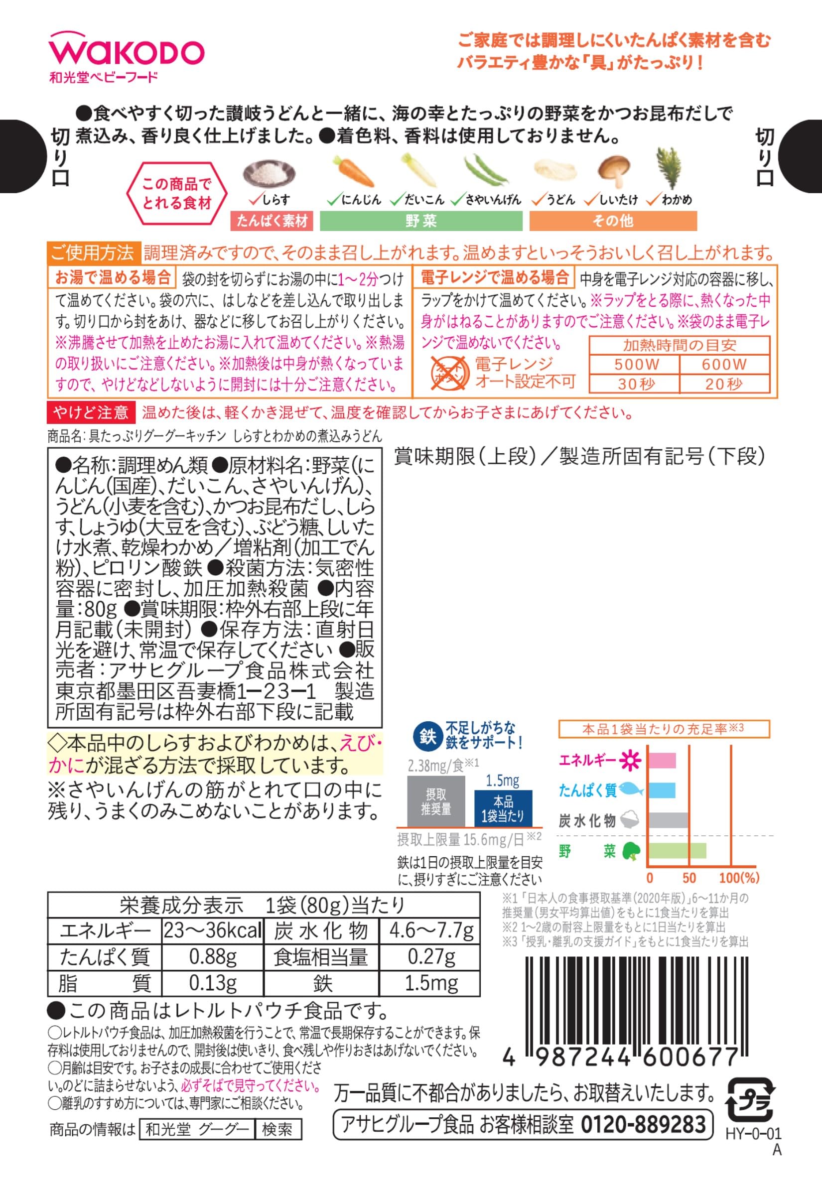 【와코도】 듬뿍 구구 키친 시라스와 미역의 끓인 우동 80g×12봉 세트 [7개월경부터]
