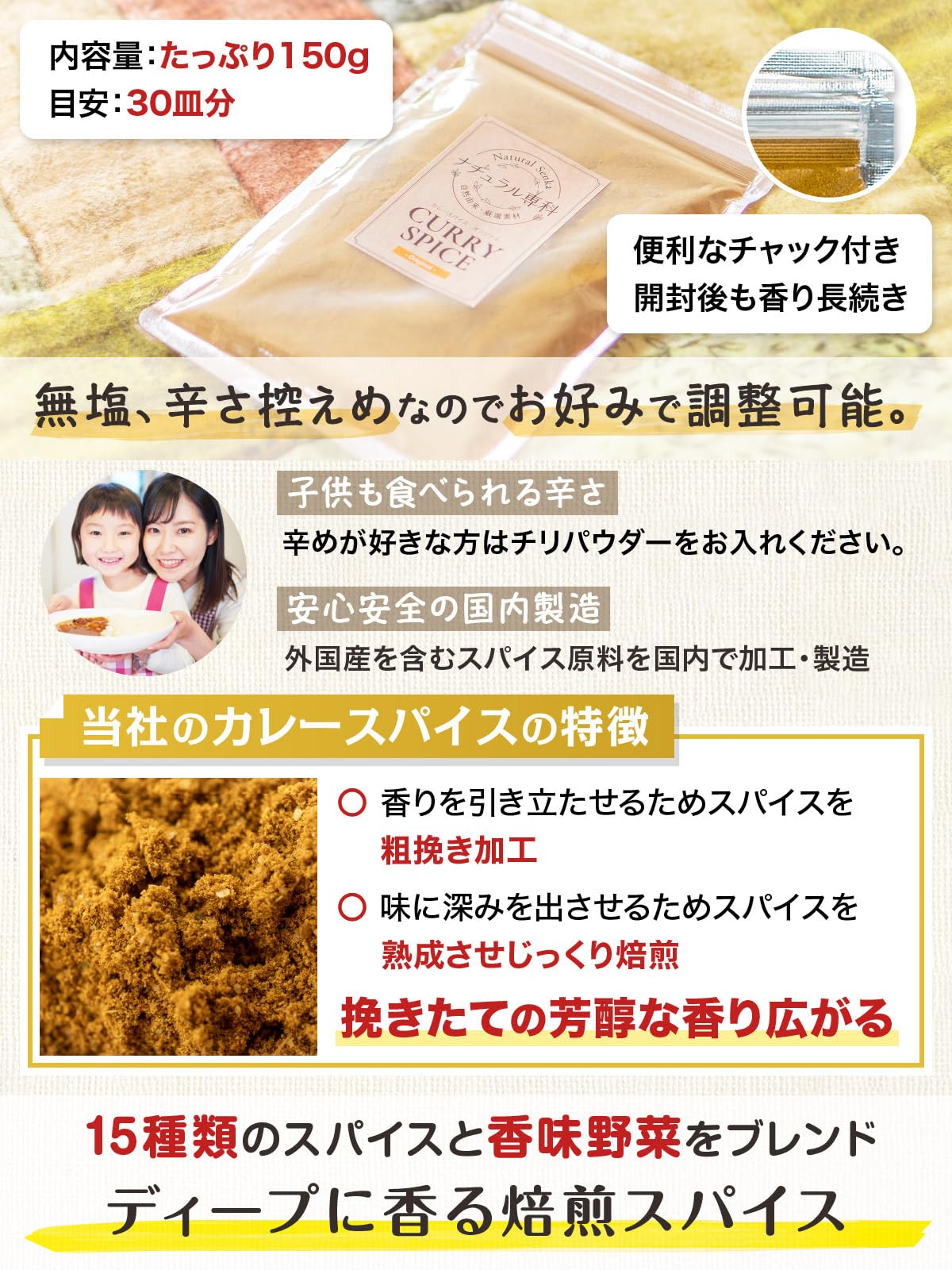내츄럴 전과 카레가루 향신료 카레 이것만으로 OK 초보자에게 카레루 무첨가 밀가루 미사용 30접시분(150g)