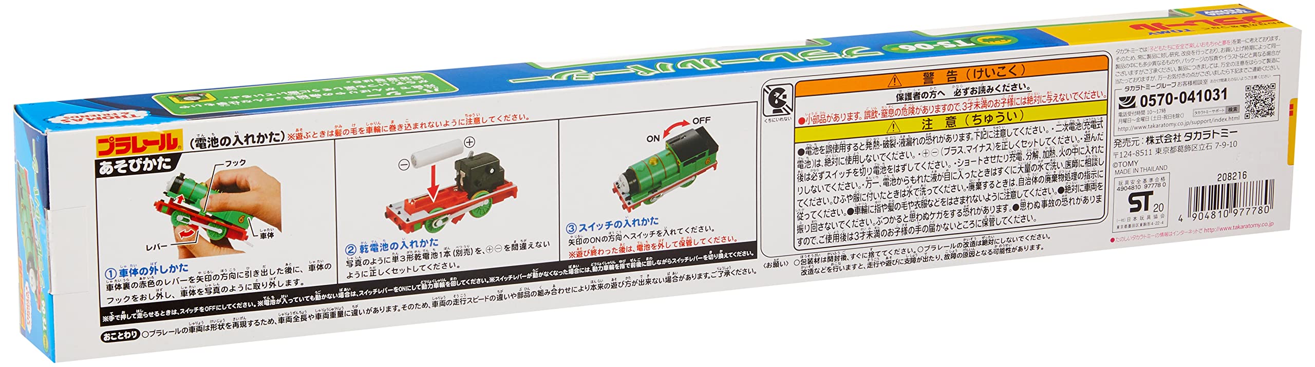 Takara Tomy Plarail TS-06 Plarail Percy 977780