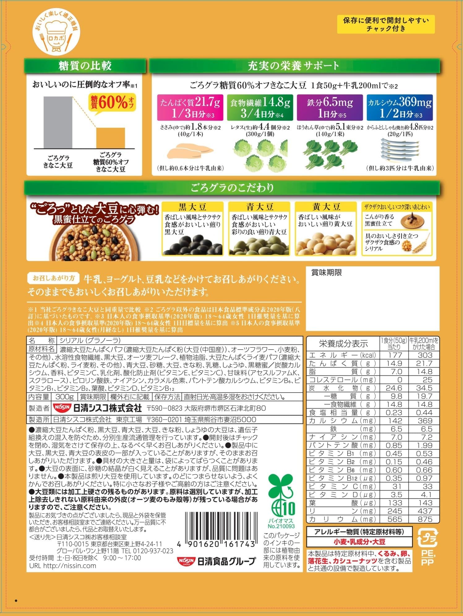 Nissin Cisco Gorogura Giảm 60% carbohydrate Đậu nành Kinako 300g x 8 túi