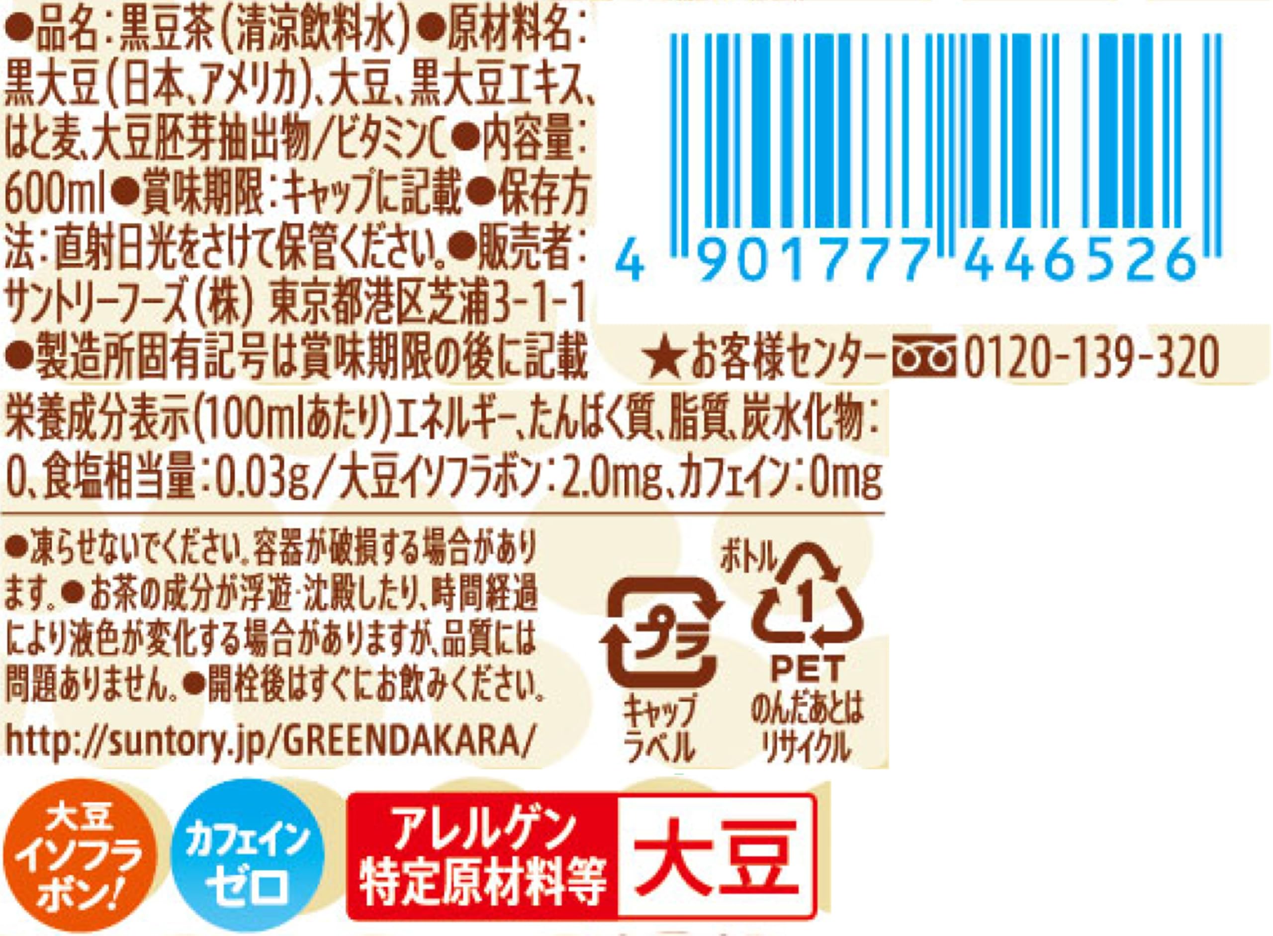 GREEN DA・KA・RA (Green Dakara) Suntory Easy Black Bean Tea Caffeine Free 600ml x24 bottles