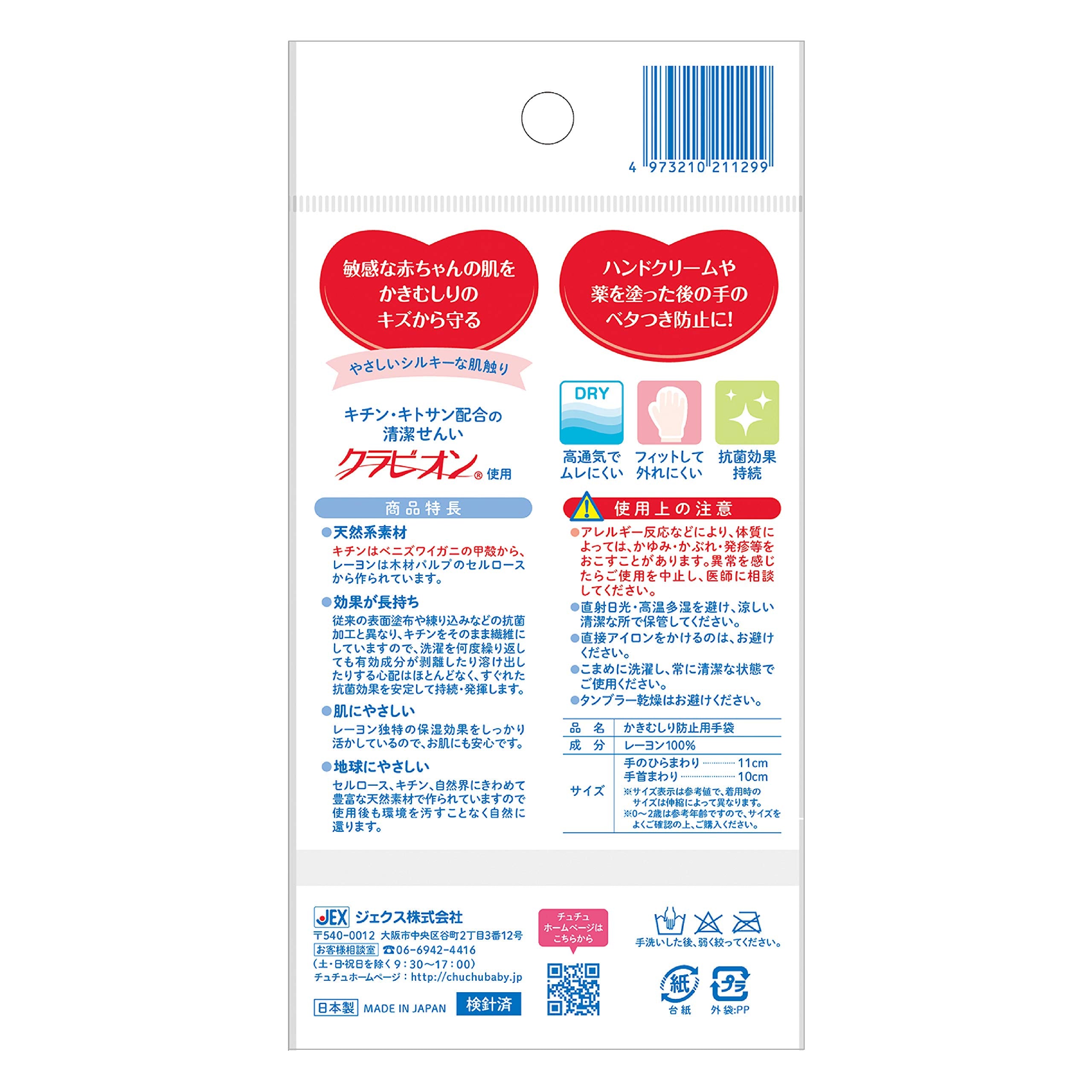 ChuChu Anti-Scratch Gloves [Scratch Prevention Target Age: 0-2 Years Old] Protects Baby's Skin Clean Fibers Containing Chitin and Chitosan White 2 Pcs (x 1)