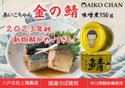 Ito Foods Aiko-chan Golden Mackerel Miso Boiled 150g can x 24 pieces