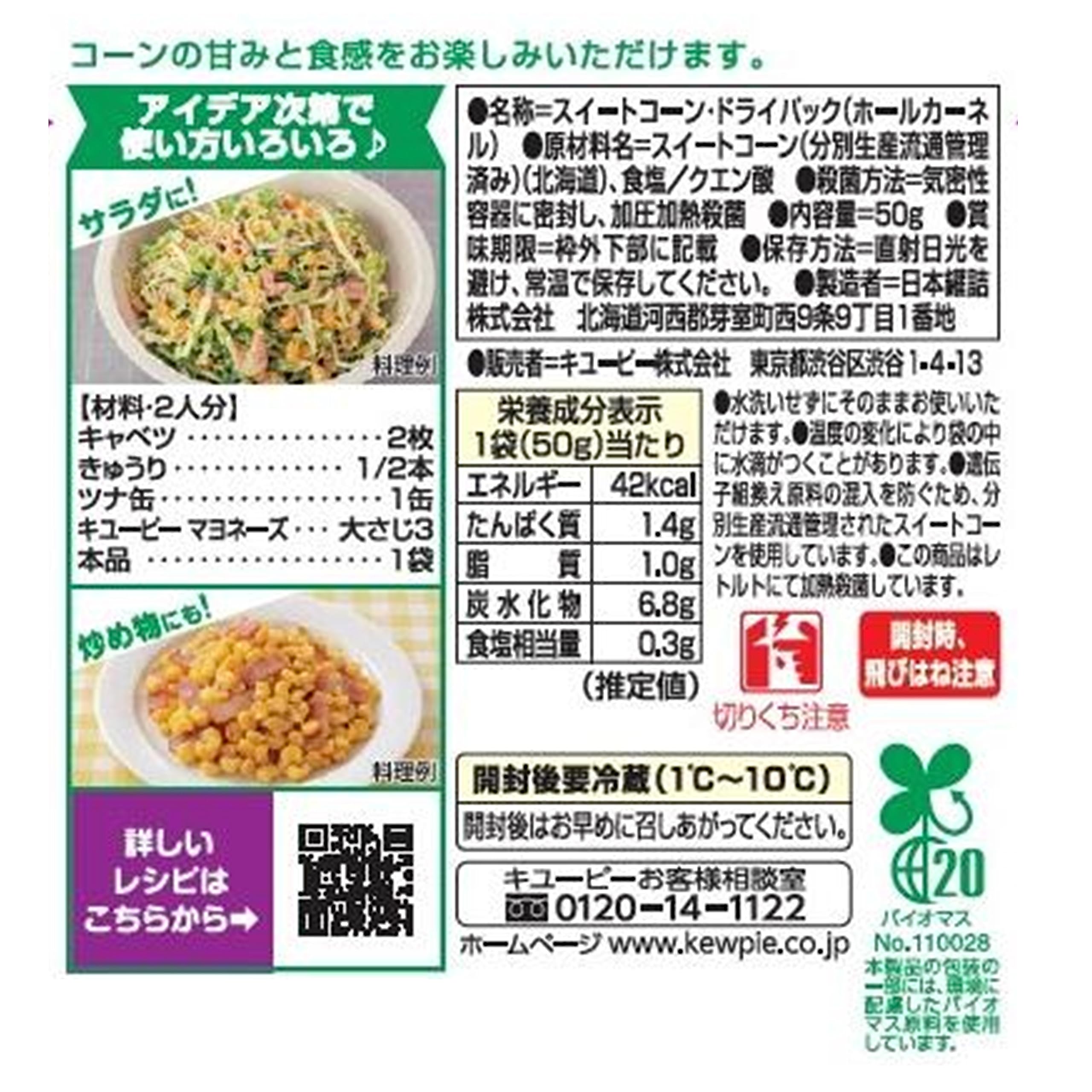키유피 샐러드 클럽 홋카이도 콘 홀 50g × 10 개 상온 보존 샐러드 수프에