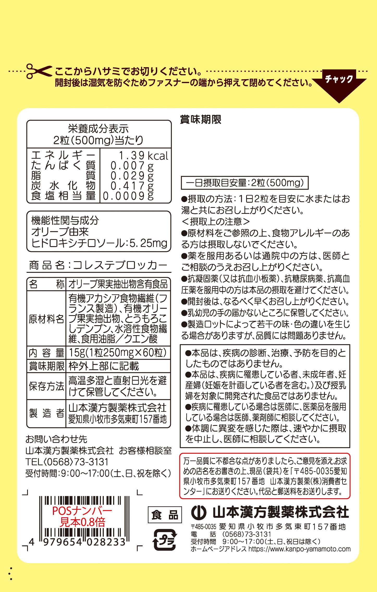 Coleste 阻滞剂 60 片