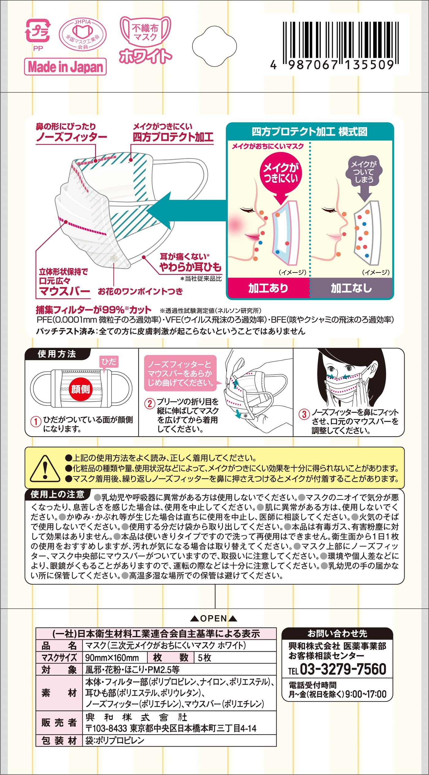 3-dimensional mask, mask that does not easily remove makeup, slightly smaller/MS size, 5 pieces, white