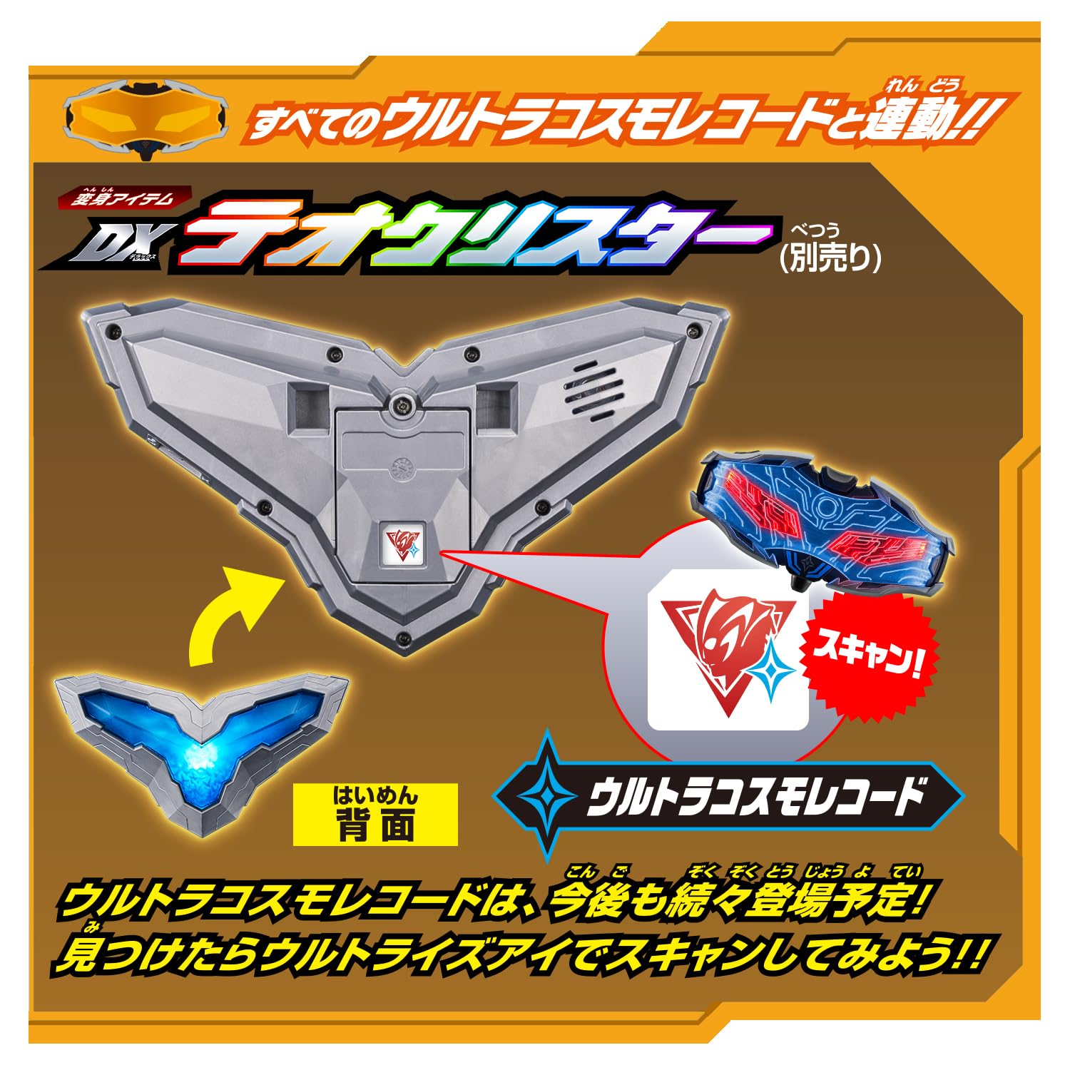 [BANDAI] [Bandai DX Ultra Is Eye (Bonus: "Ultra Cosmo Record Card Ultraman Zero Special Ver." included) Target age 3 years old and over Ultraman Zero