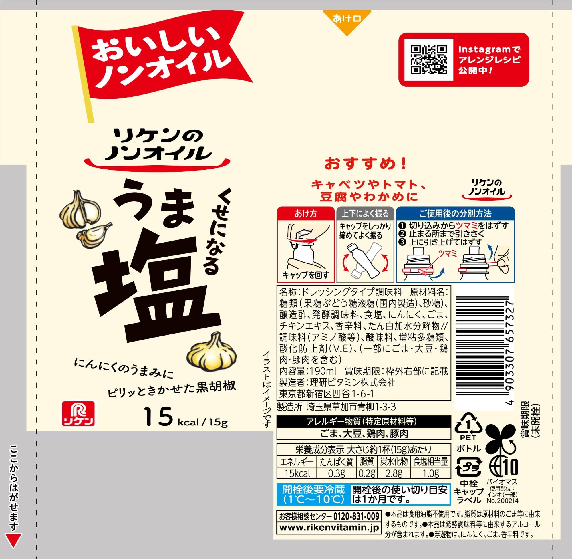 Riken Riken oil-free addictive delicious salt 190ml