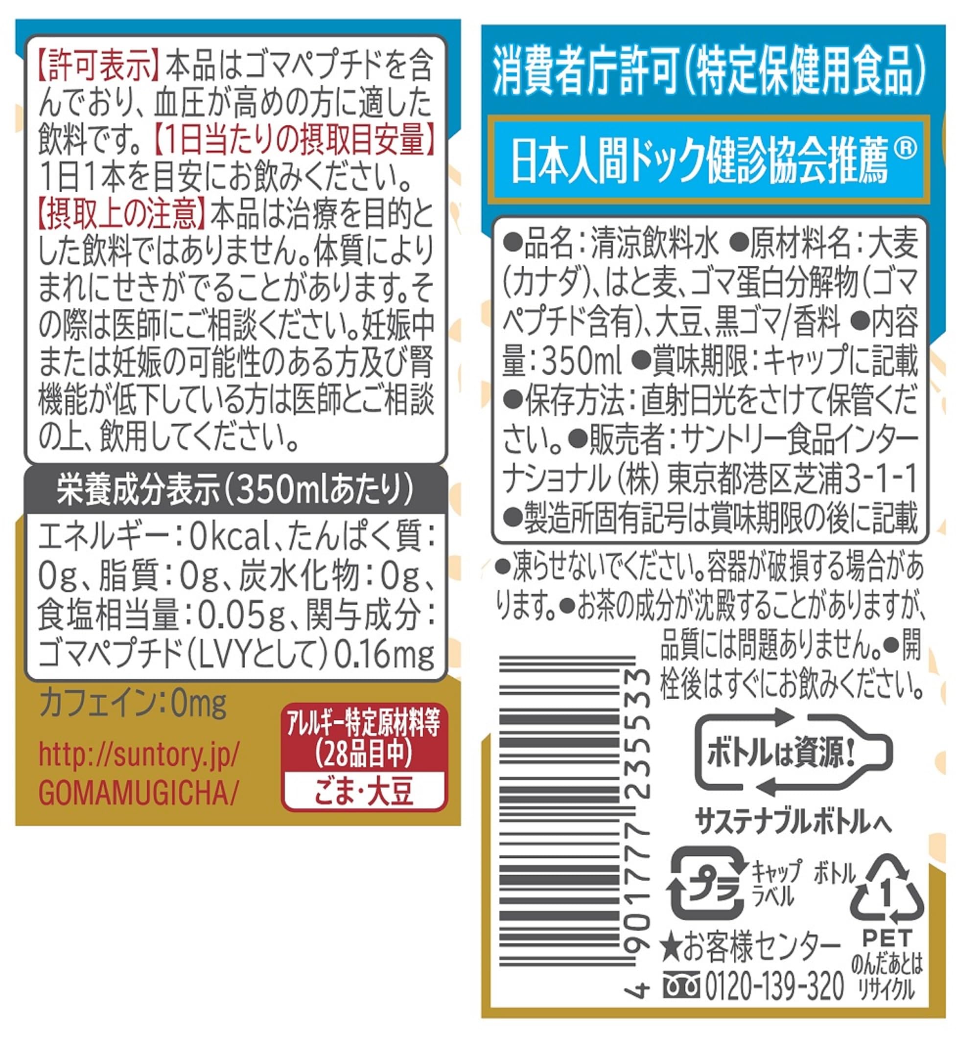 [FOSHO] Trà lúa mạch mè Suntory 350m x 12 chai Quà tặng cuối năm