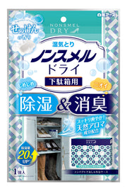 Non-smeld dry for shoe cabinets, soap scent, dehumidification, moisture removal, deodorizing, deodorizing, shoes, shoe cabinets, sneakers, shoes, Hakugen Earth