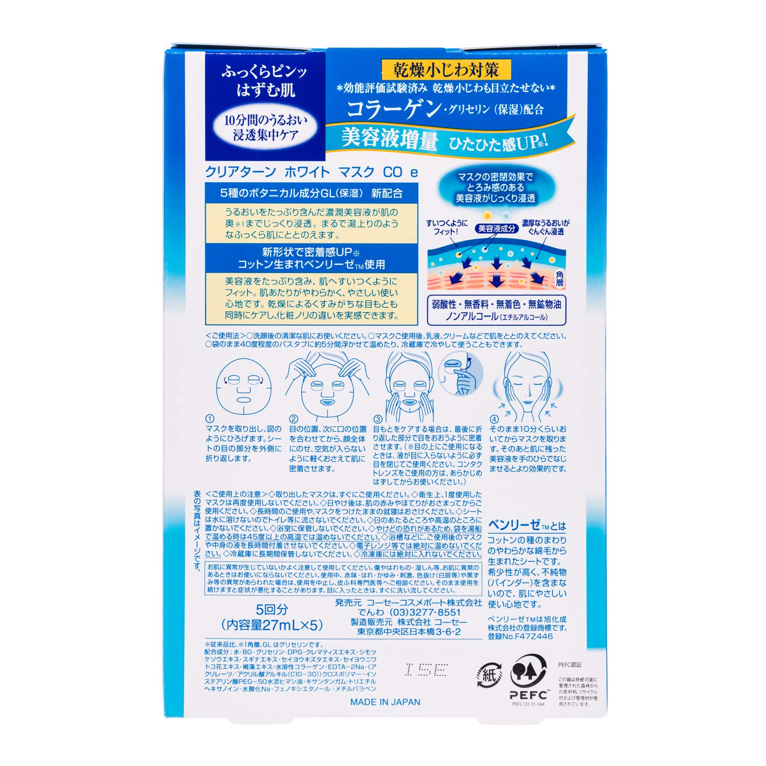 클리어턴 화이트 마스크 콜라겐 5회분