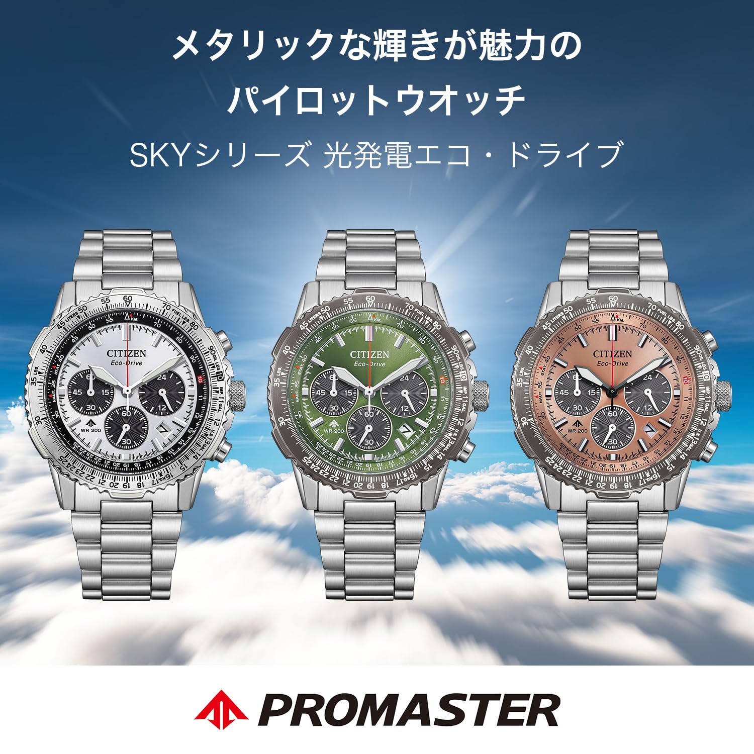 [CITIZEN] 손목 시계 PROMASTER (광발전 에코·드라이브 / 20 기압 방수/항공 계산 척) CA4664-60X 프로 마스터 SKY 시리즈 사파이어 유리 맨즈 비즈니스 아날로그 야광 크로노그래프 실버 연어 솔러