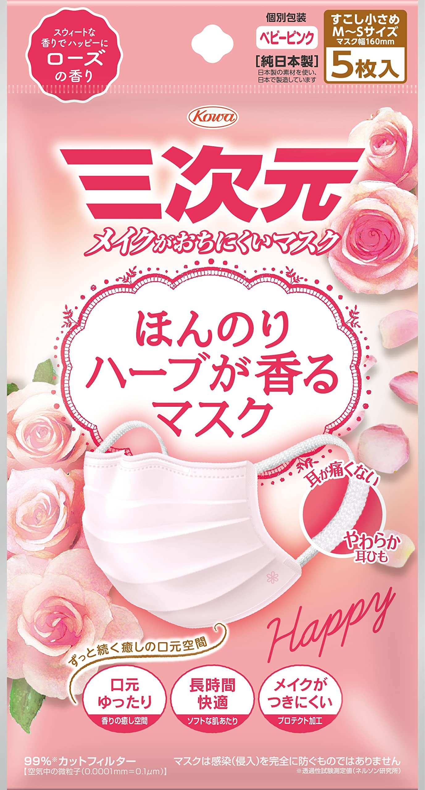 Three-dimensional mask, slightly herbal scented mask, rose scent, slightly smaller/MS size, 5 pieces, baby pink
