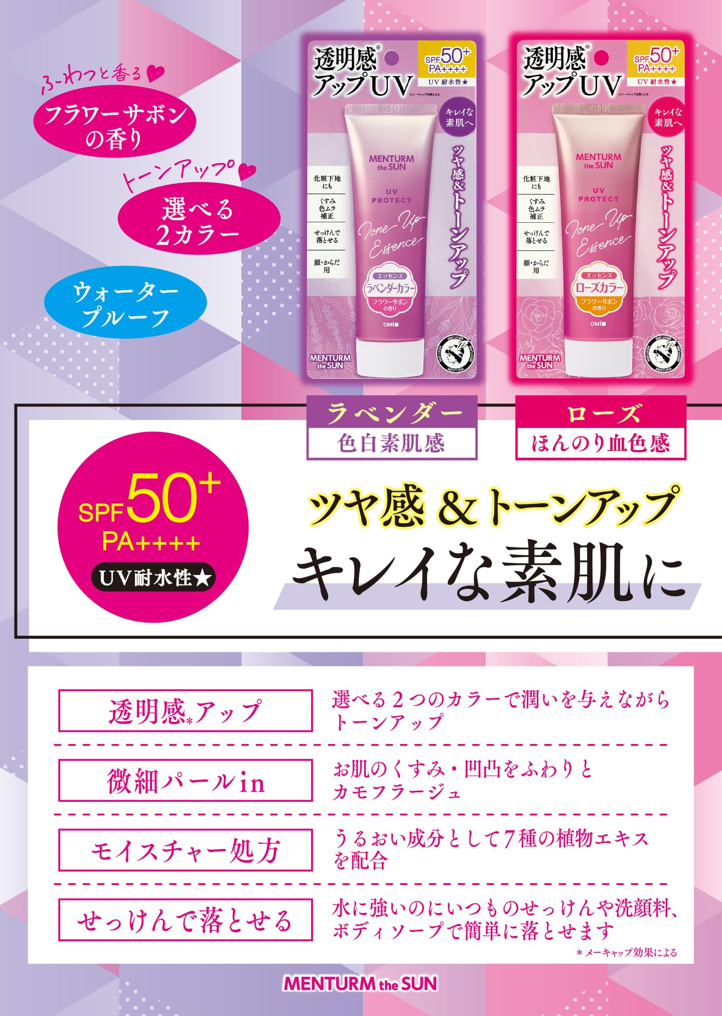 Mentham The Suntone Up UV Essence Lavender