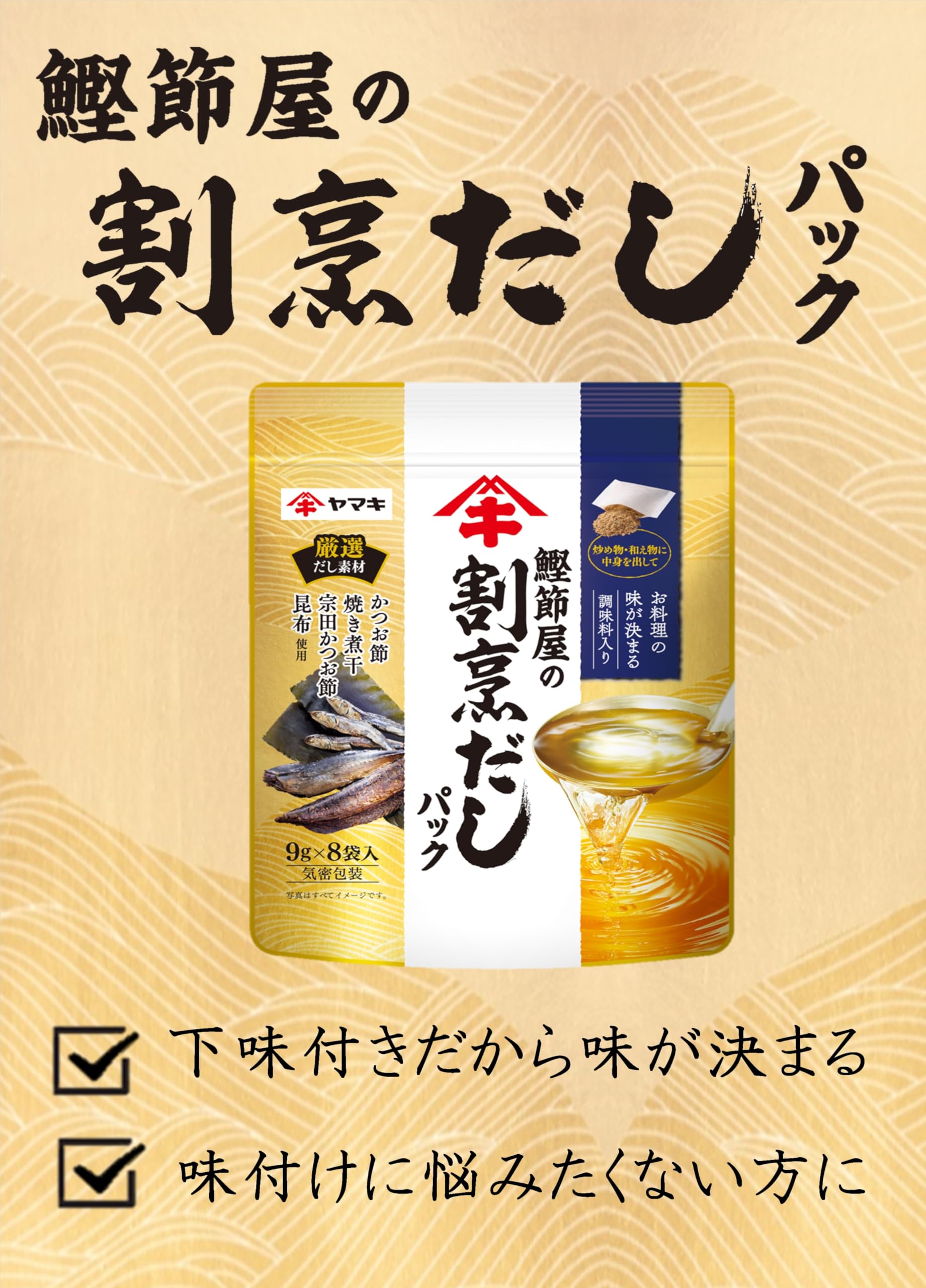 Gói Dashi Yamaki Katsuobushiya Kappo (9g x 8P)